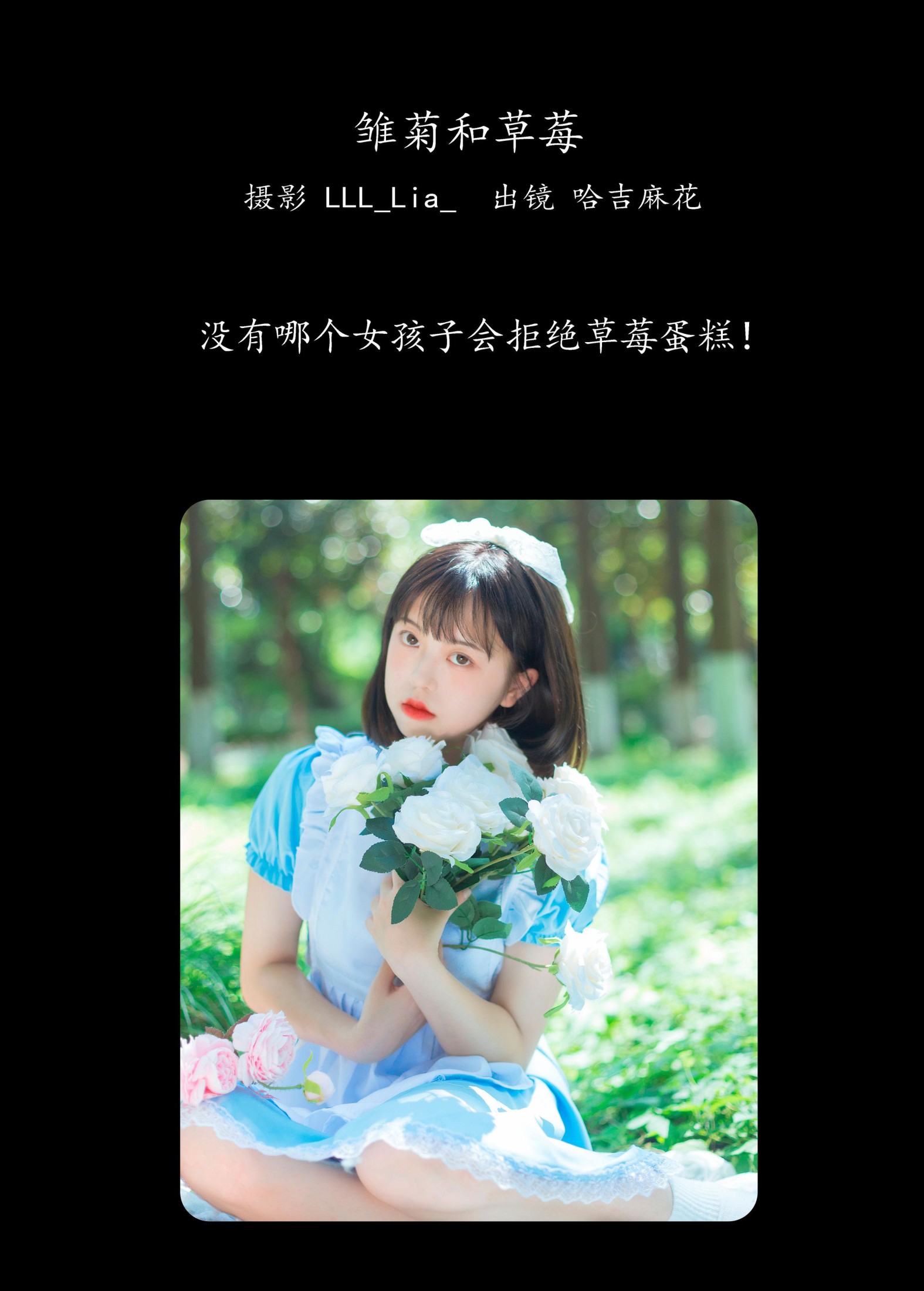 图片[2]-哈吉麻花 – 《雏菊和草莓》[32P]-COS写真在线网