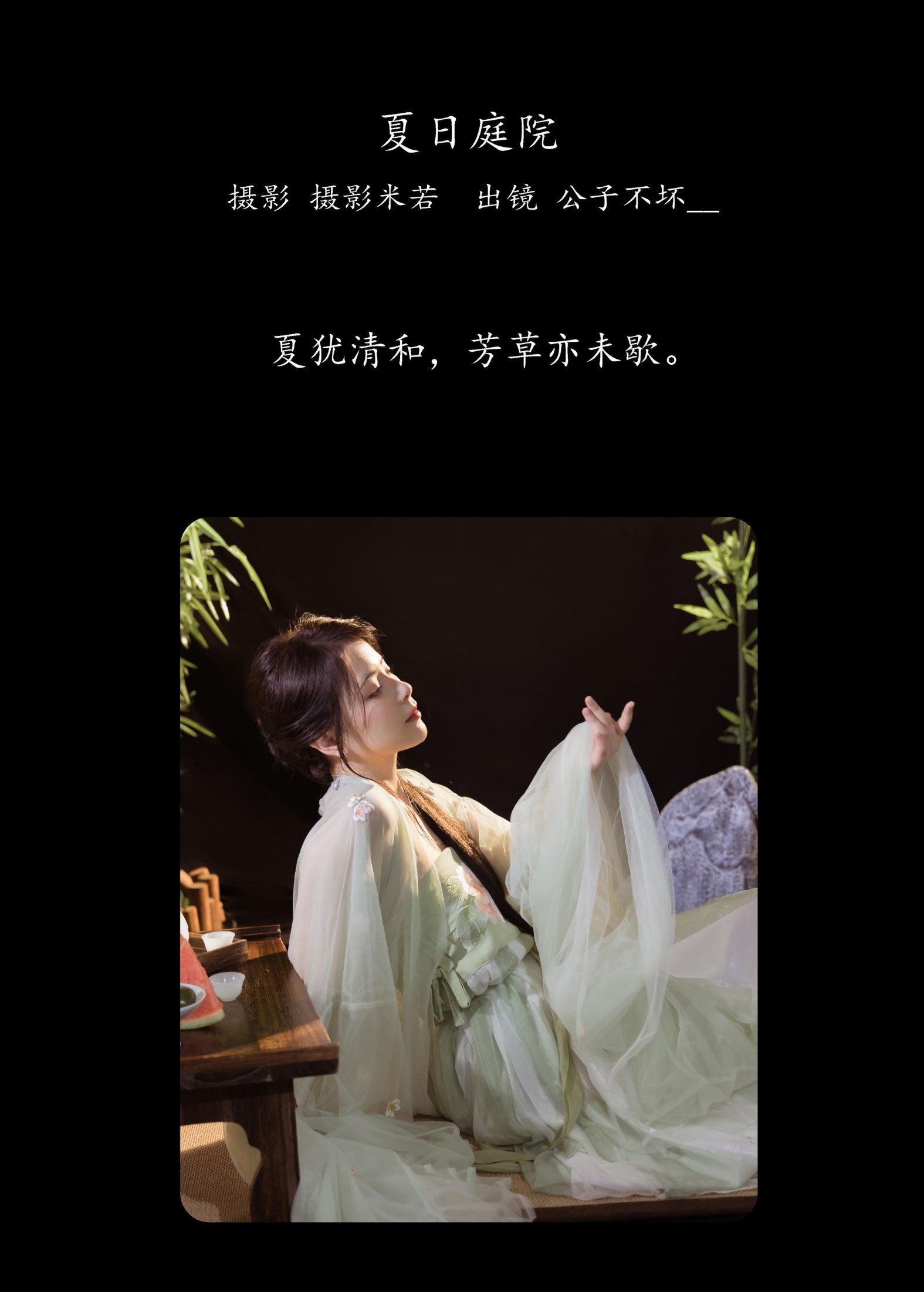 图片[2]-公子不坏 – 《夏日庭院》[22P]-COS写真在线网