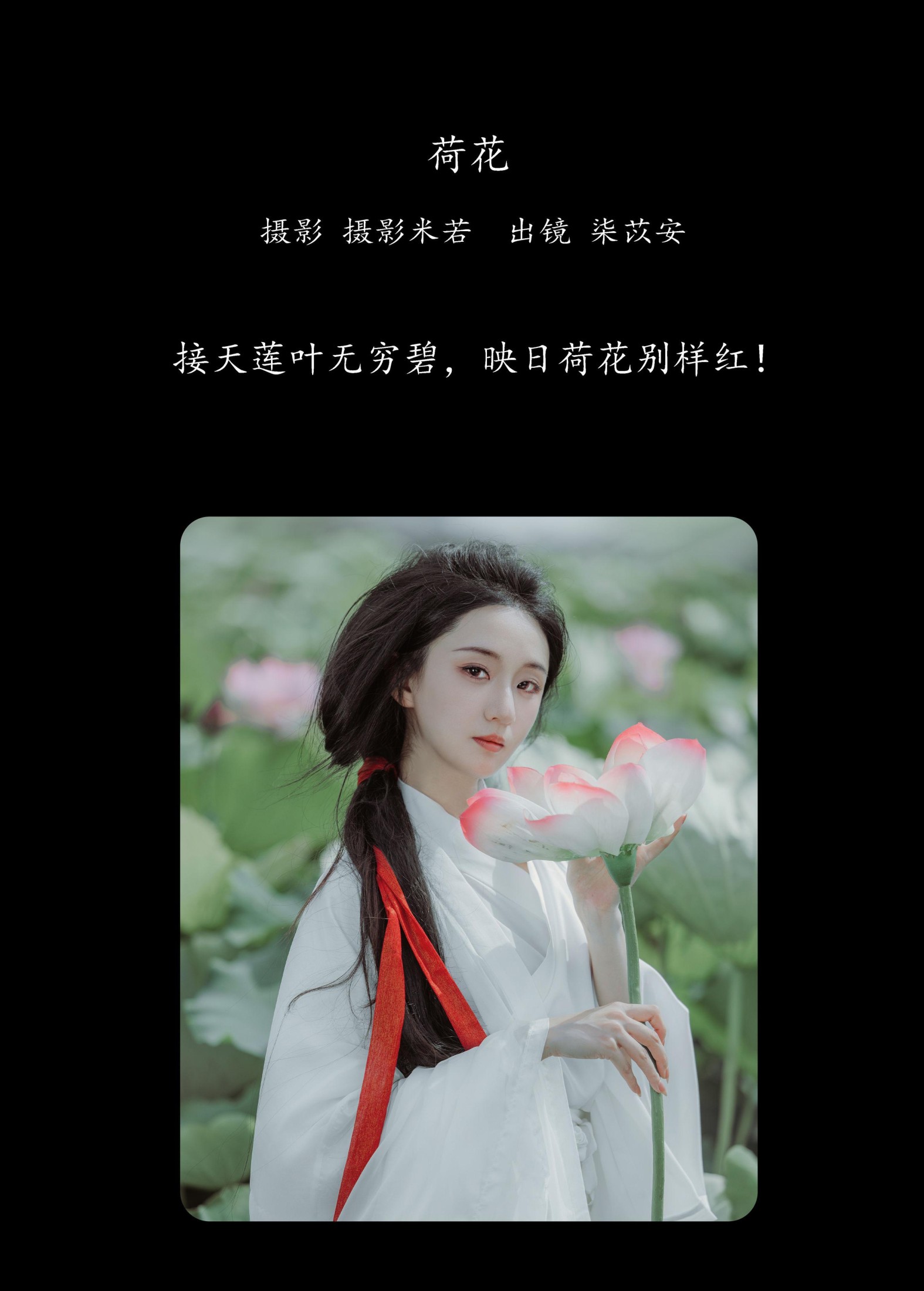 柒苡安 – 《荷花》[23P] 插图2