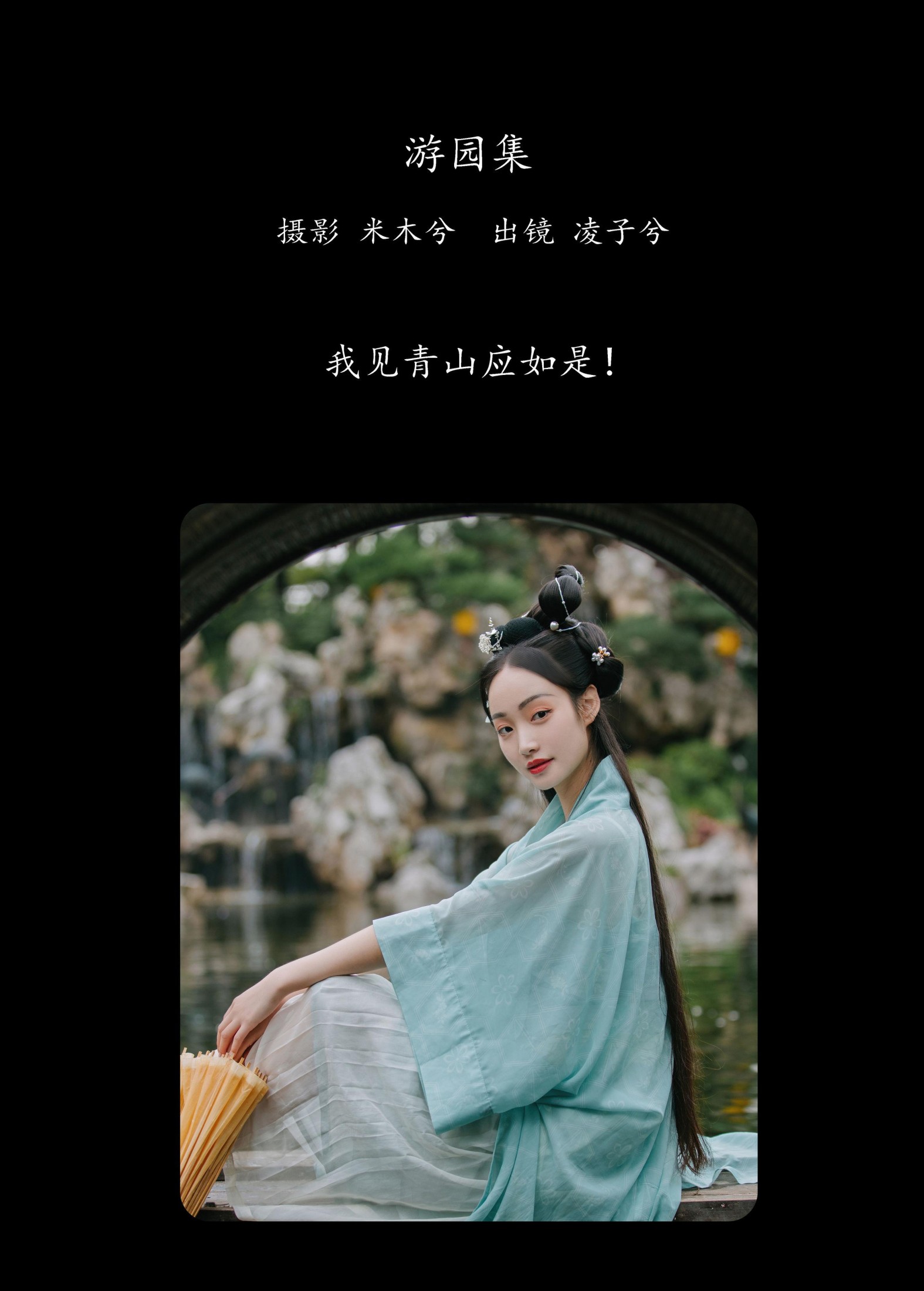 图片[2]-凌子兮 – 《游园集》[22P]-COS写真在线网