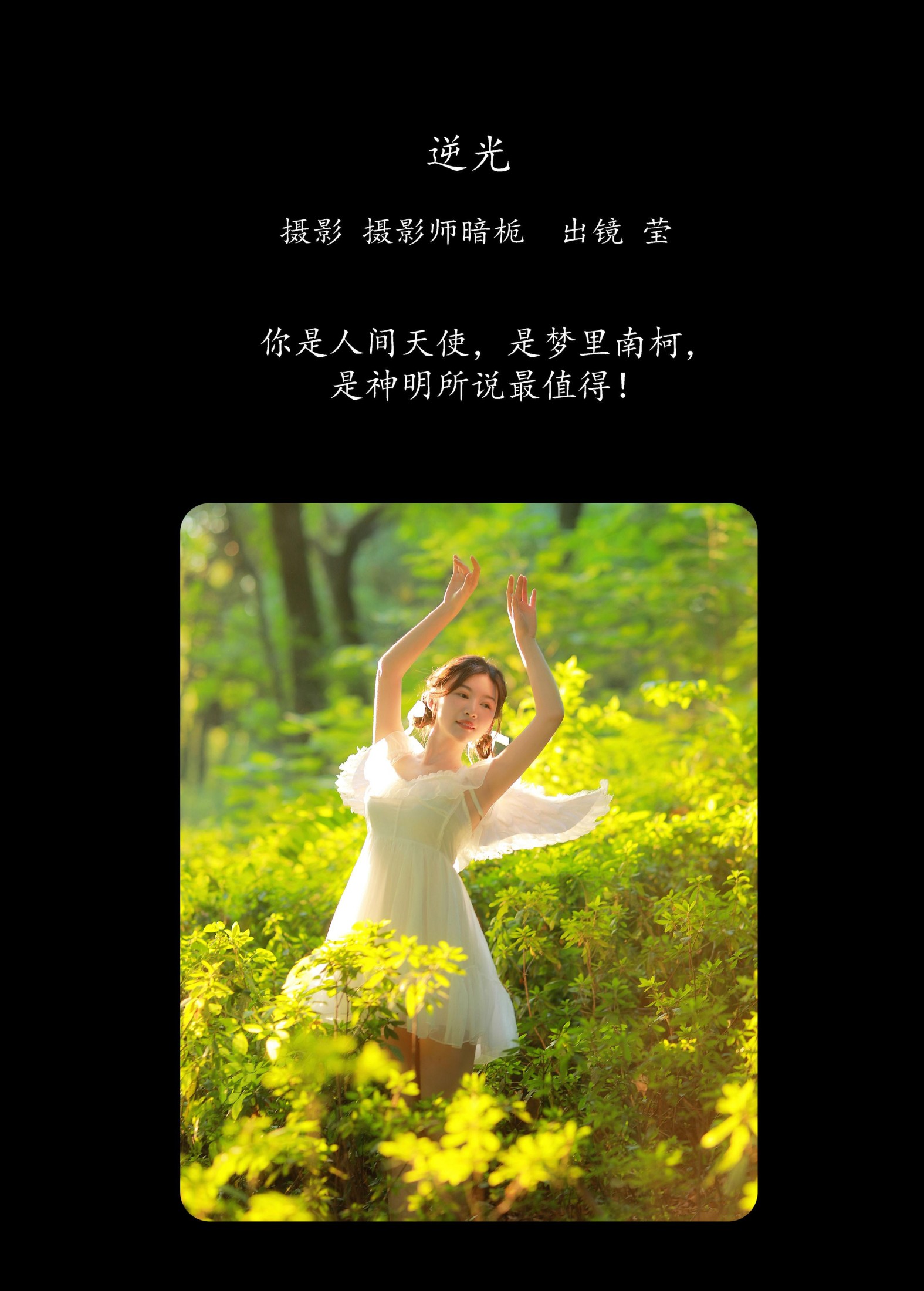 图片[2]-莹 – 《逆光》[22P]-COS写真在线网