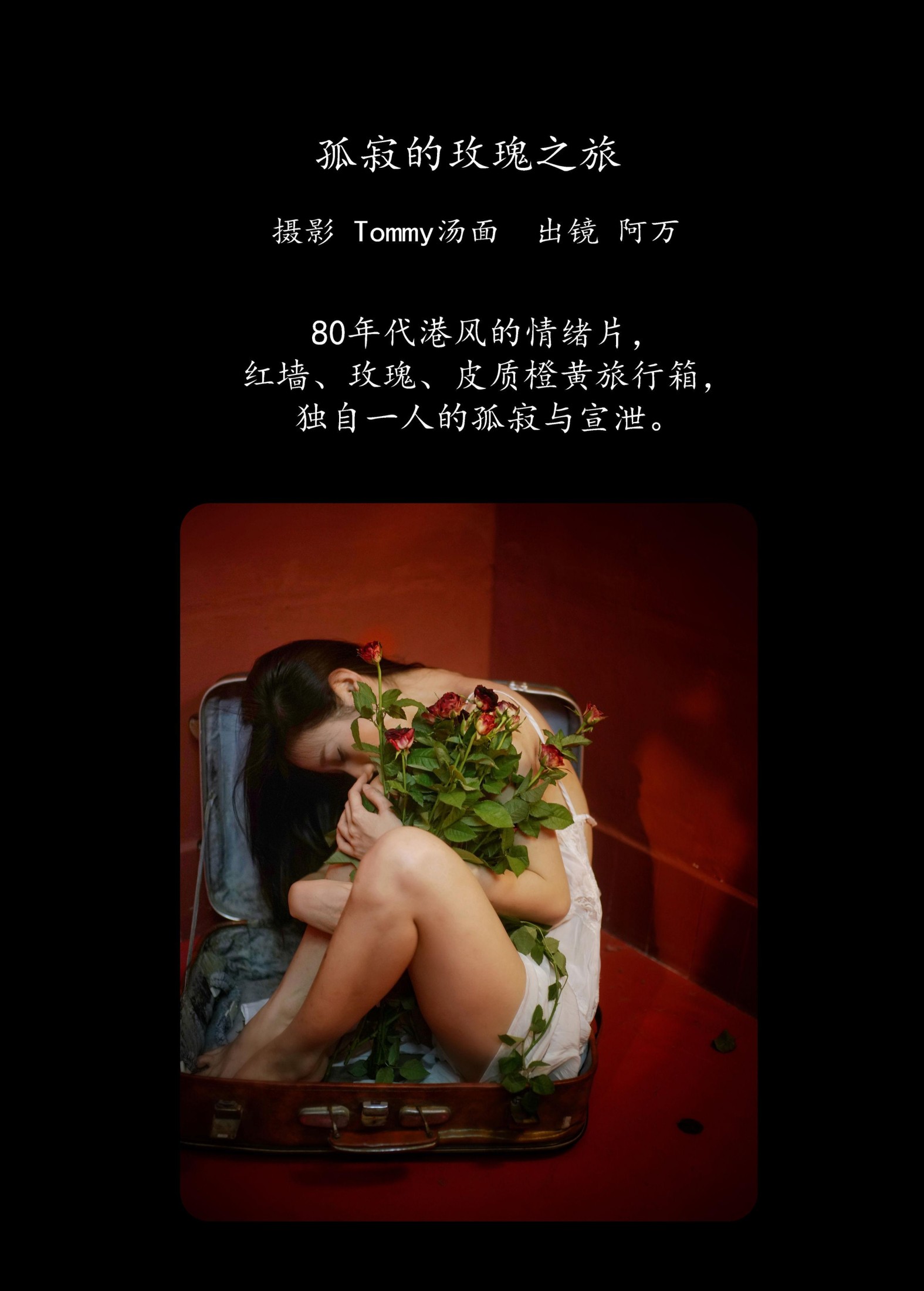 图片[2]-o1ne万 – 《孤寂的玫瑰之旅》[28P]-COS写真在线网