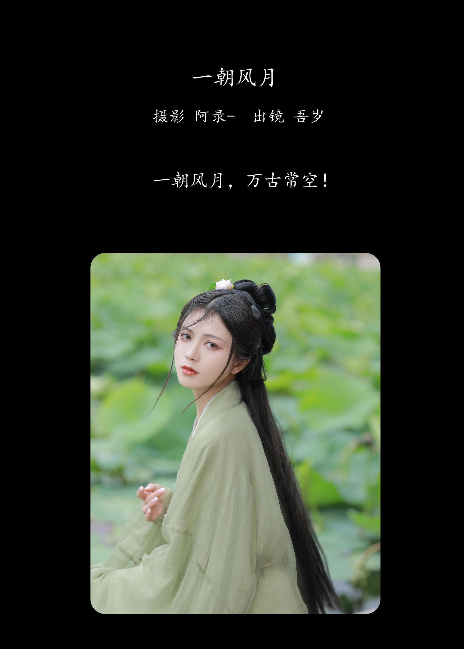 图片[2]-吾岁岁 – 《一朝风月》[32P]-COS写真在线网