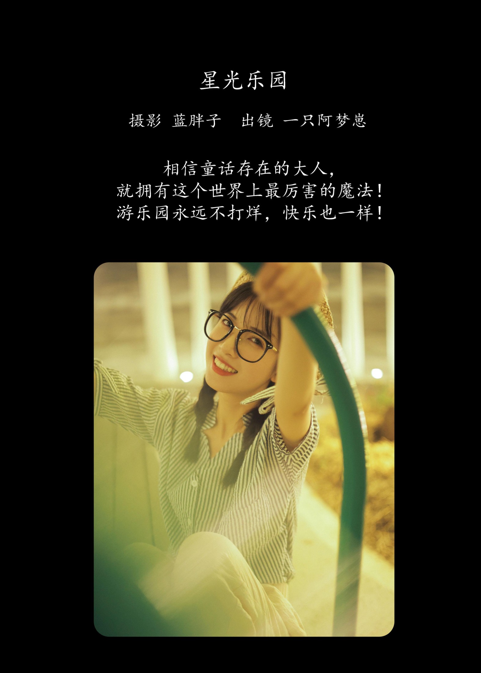 图片[2]-一只阿梦崽 – 《星光乐园》[42P]-COS写真在线网