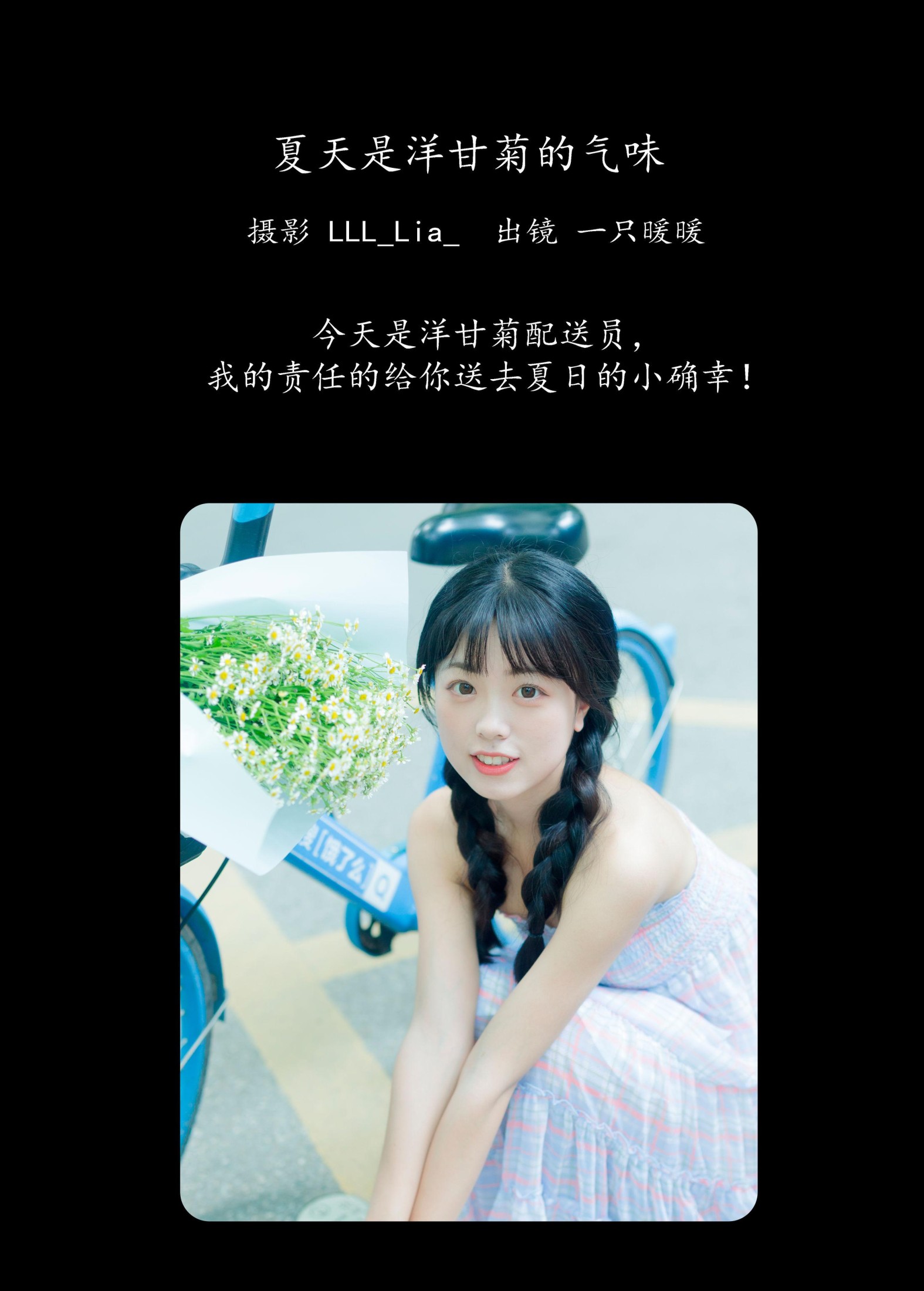 图片[2]-一只暖暖 – 《夏天是洋甘菊的气味》[33P]-COS写真在线网