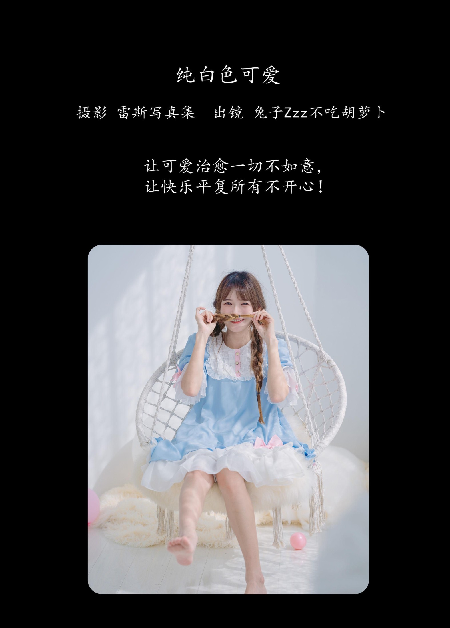 图片[2]-兔子Zzz不吃胡萝卜 – 《纯白色可爱》[32P]-COS写真在线网