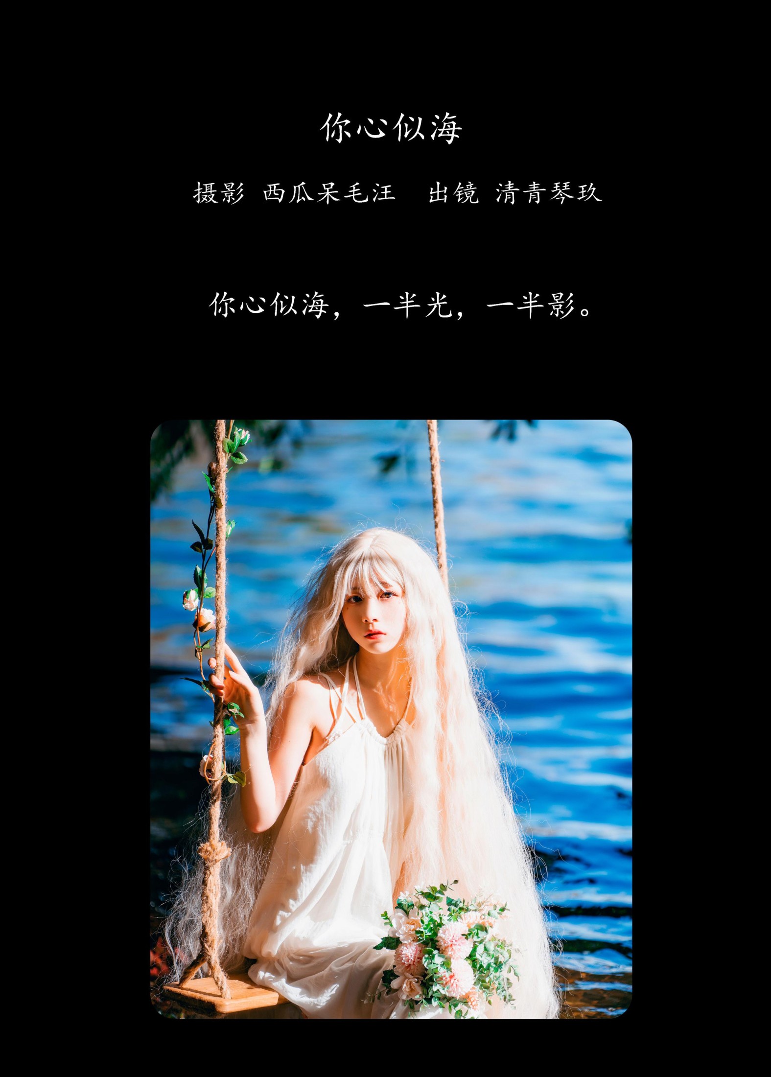 图片[2]-清青琴玖 – 《你心似海》[33P]-COS写真在线网