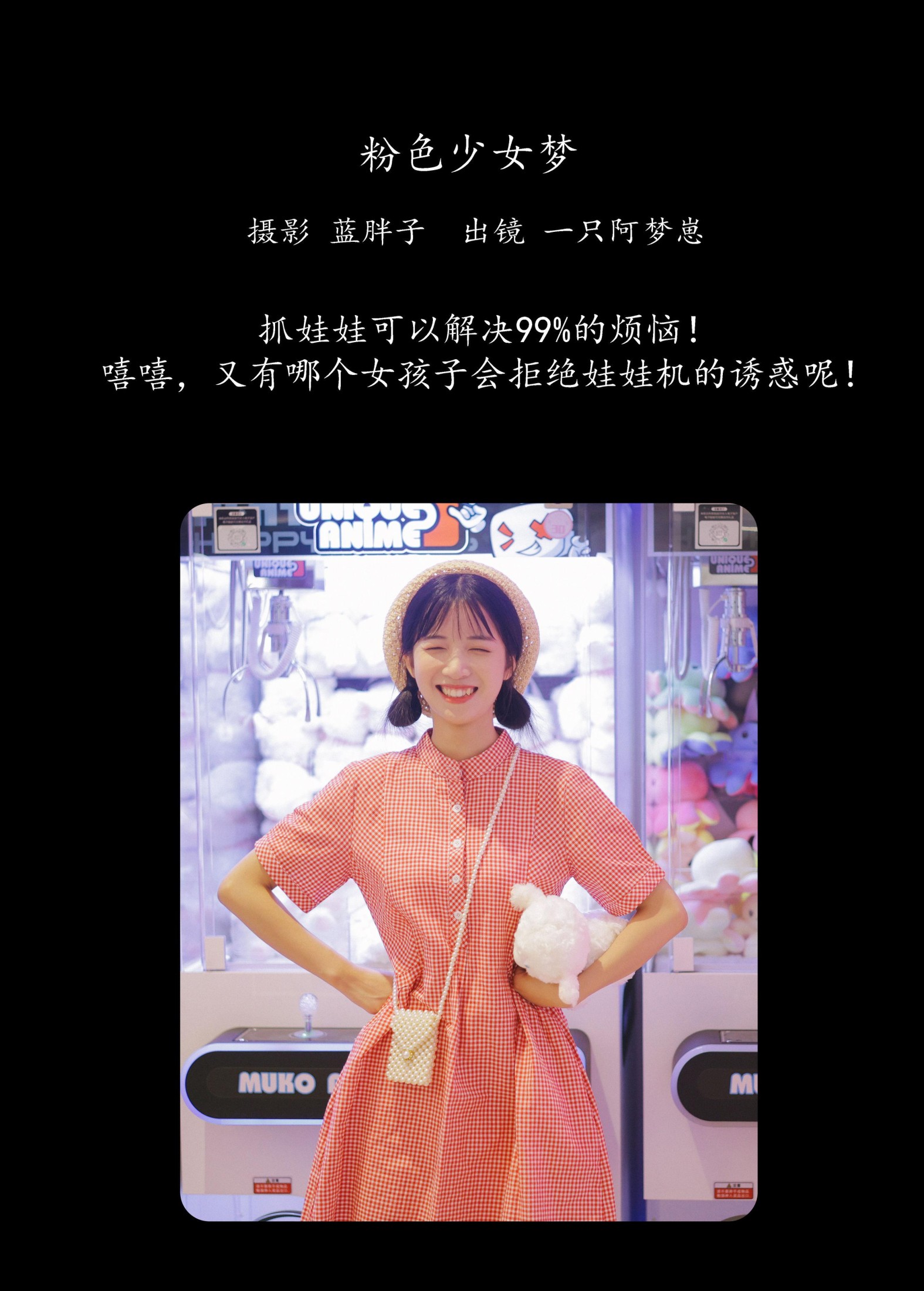 图片[2]-一只阿梦崽 – 《粉色少女梦》[43P]-COS写真在线网