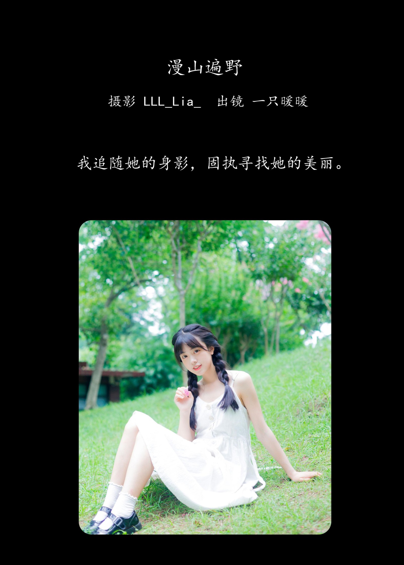 图片[2]-一只暖暖 – 《漫山遍野》[28P]-COS写真在线网