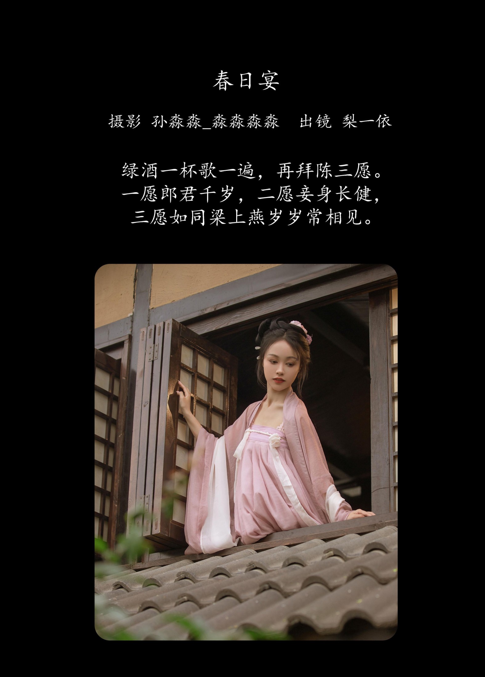 图片[2]-梨一依 – 《春日宴》[25P]-COS写真在线网