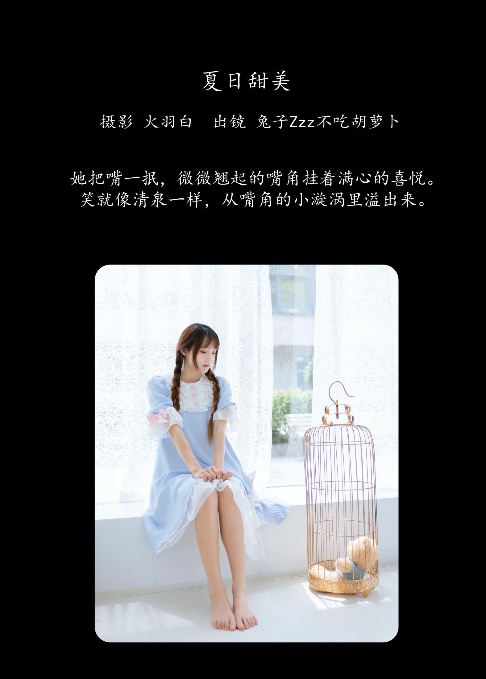 图片[2]-兔子Zzz不吃胡萝卜 – 《夏日甜美》[33P]-COS写真在线网
