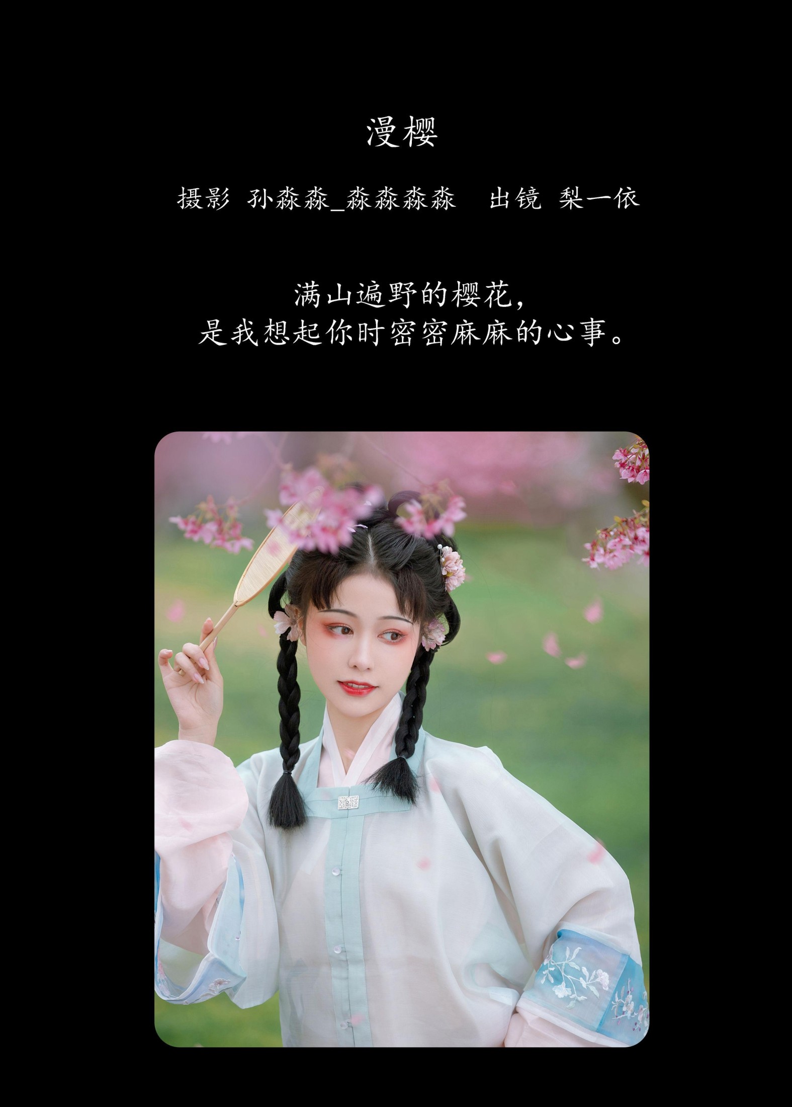 图片[2]-梨一依 – 《漫樱》[22P]-COS写真在线网