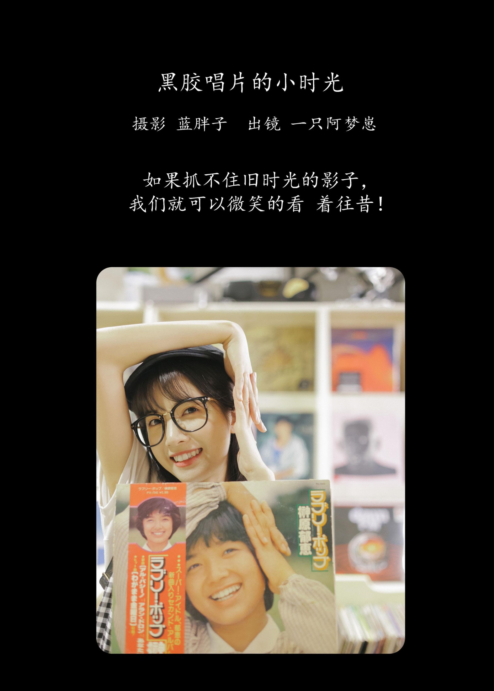 图片[2]-一只阿梦崽 – 《黑胶唱片的小时光》[43P]-COS写真在线网