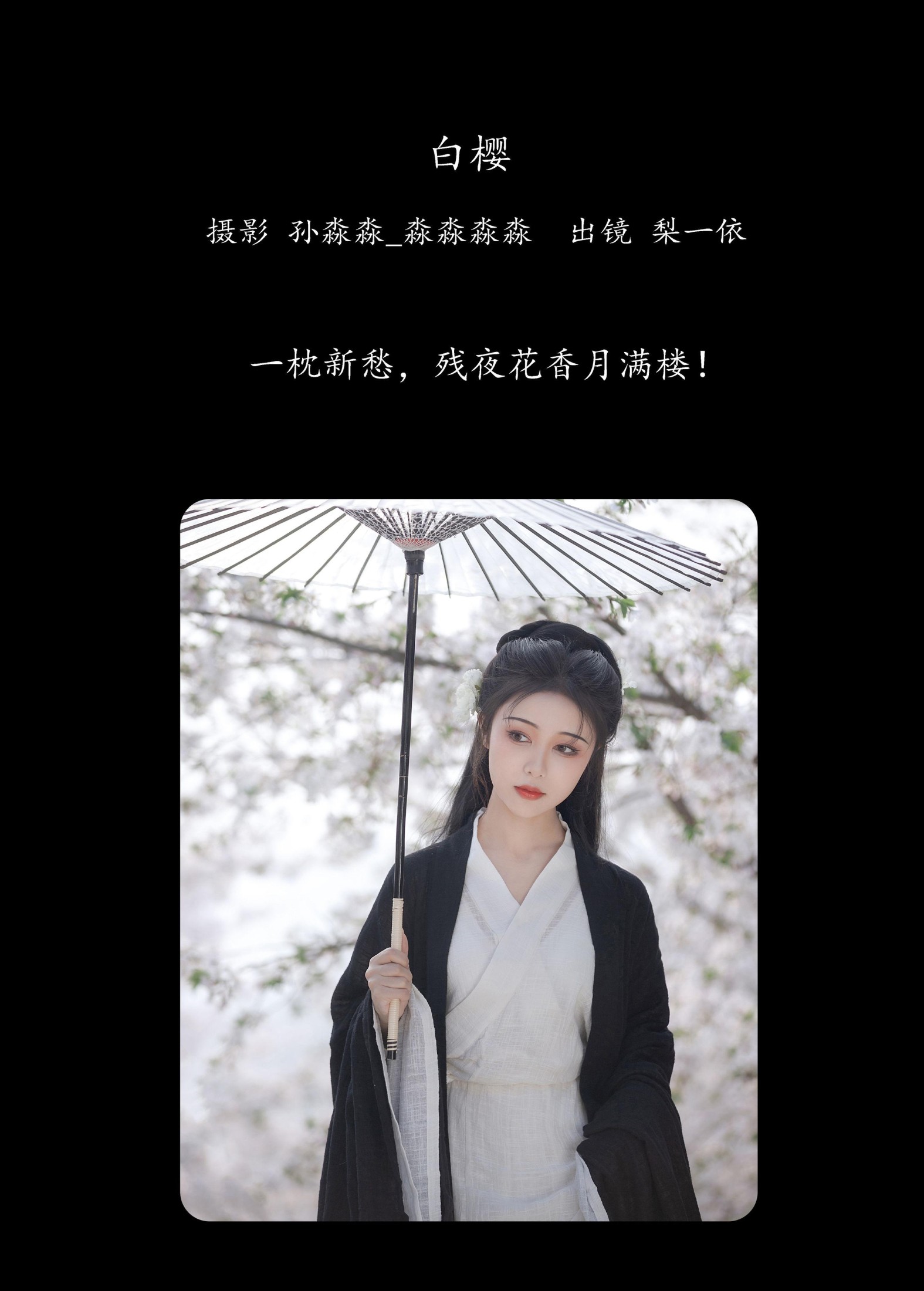 图片[2]-梨一依 – 《白樱》[25P]-COS写真在线网