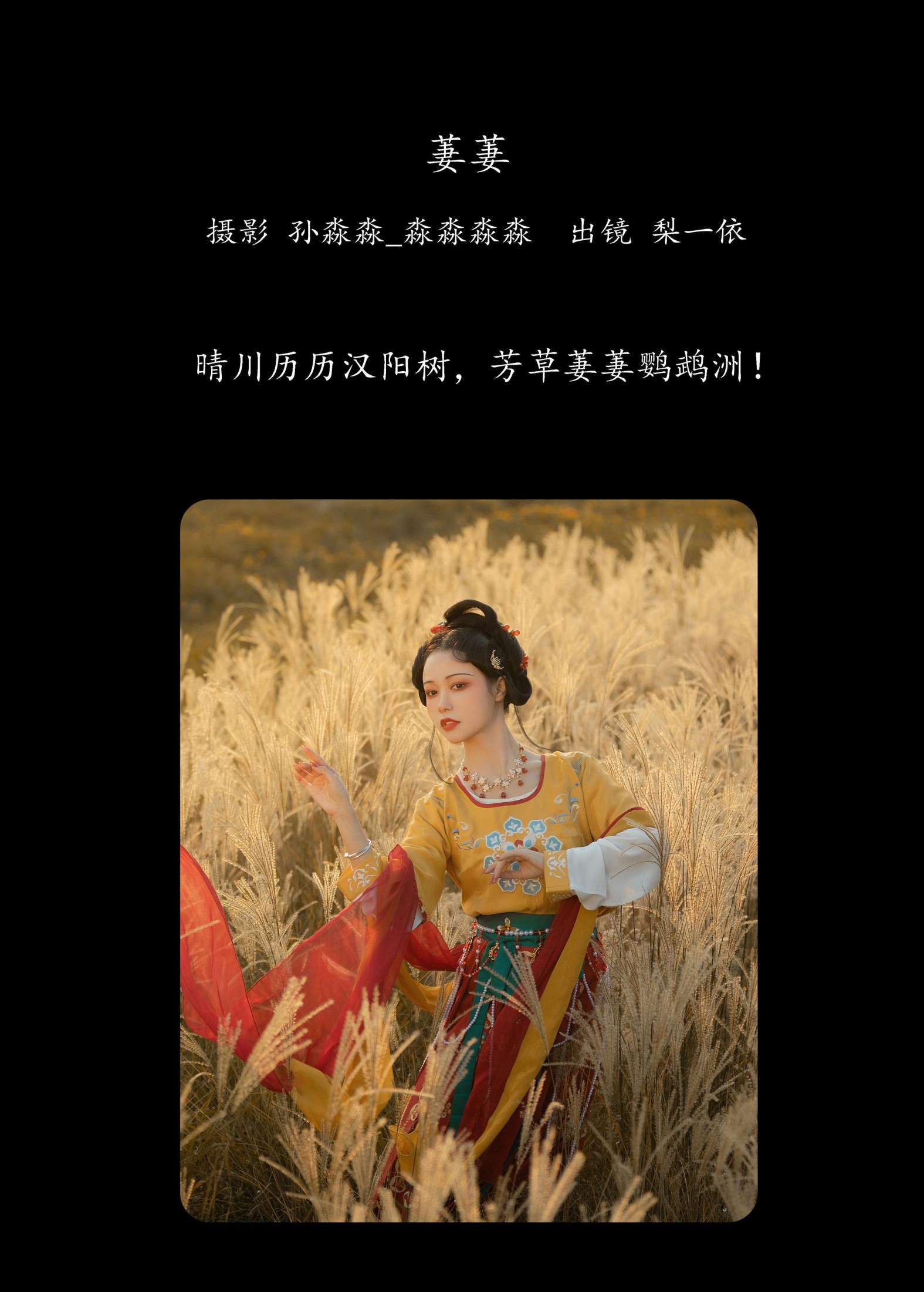 图片[2]-梨一依 – 《萋萋》[23P]-COS写真在线网