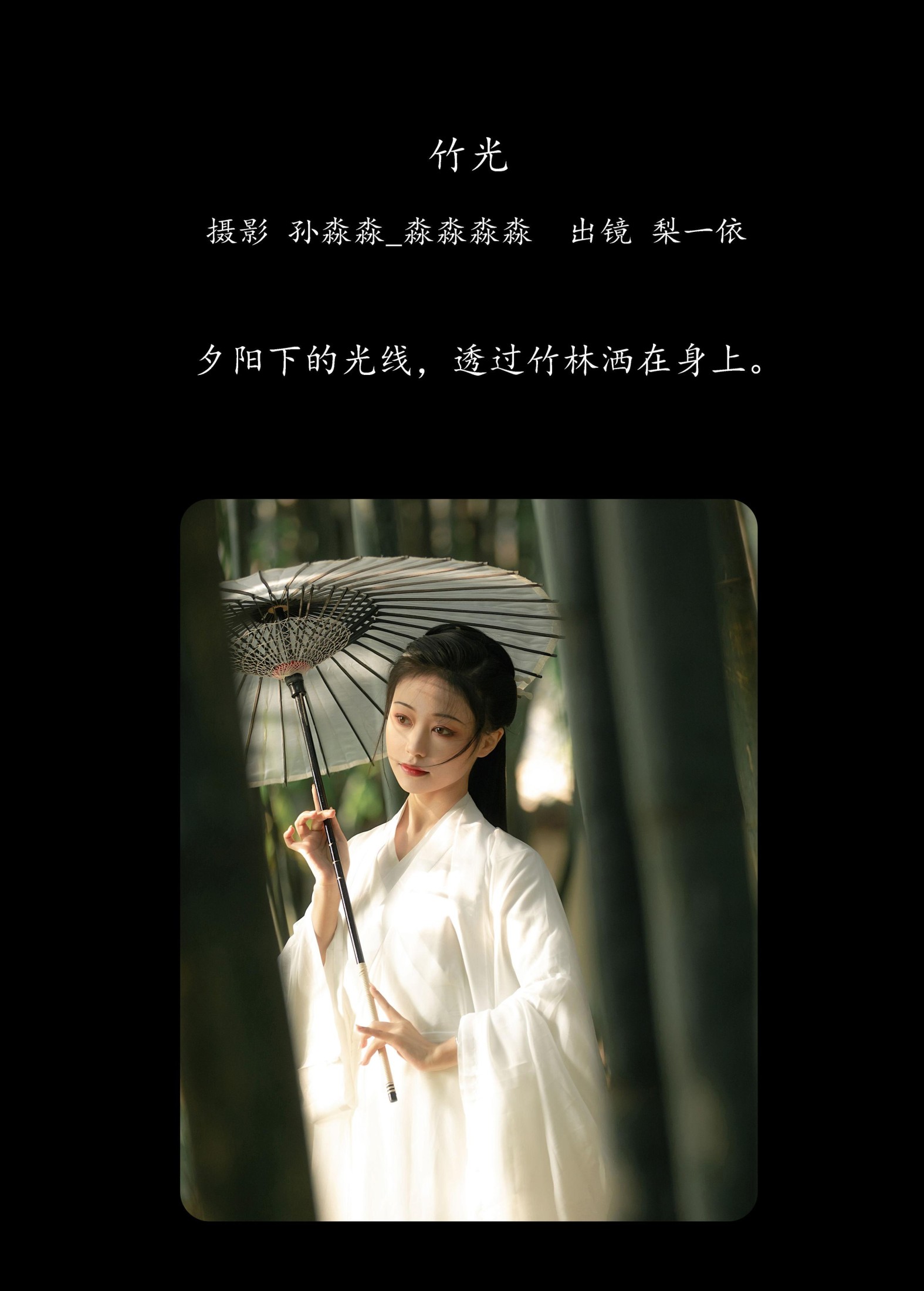 图片[2]-梨一依 – 《竹光》[22P]-COS写真在线网