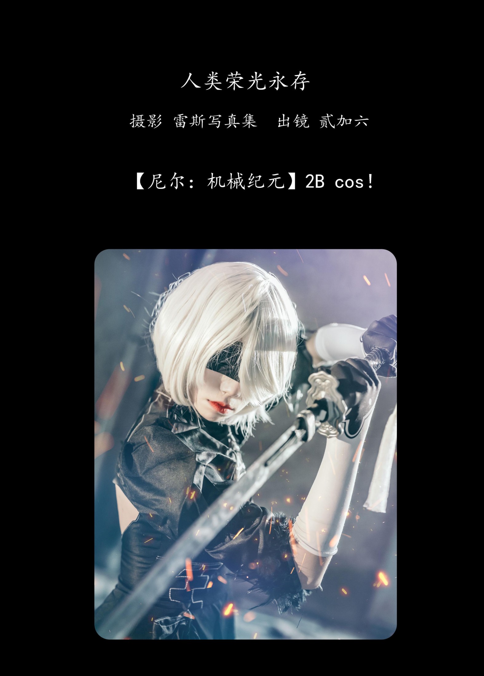 图片[2]-贰加六 – 《人类荣光永存》[24P]-COS写真在线网