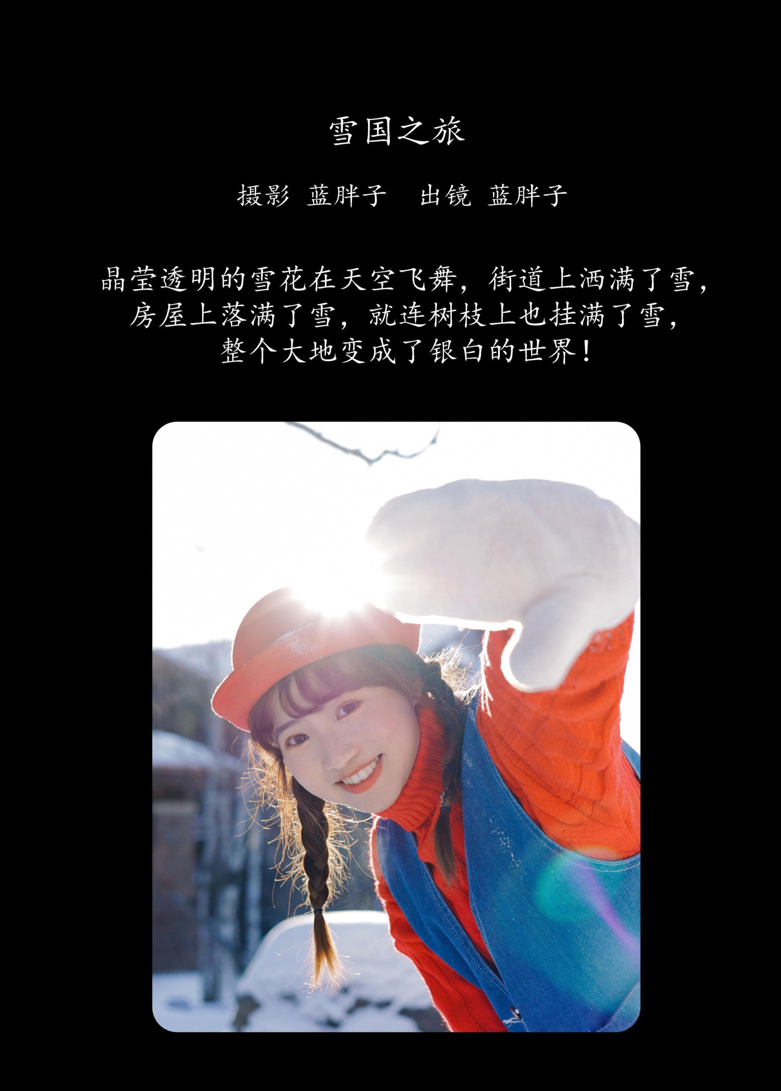 图片[2]-蓝胖子 – 《雪国之旅》[34P]-COS写真在线网