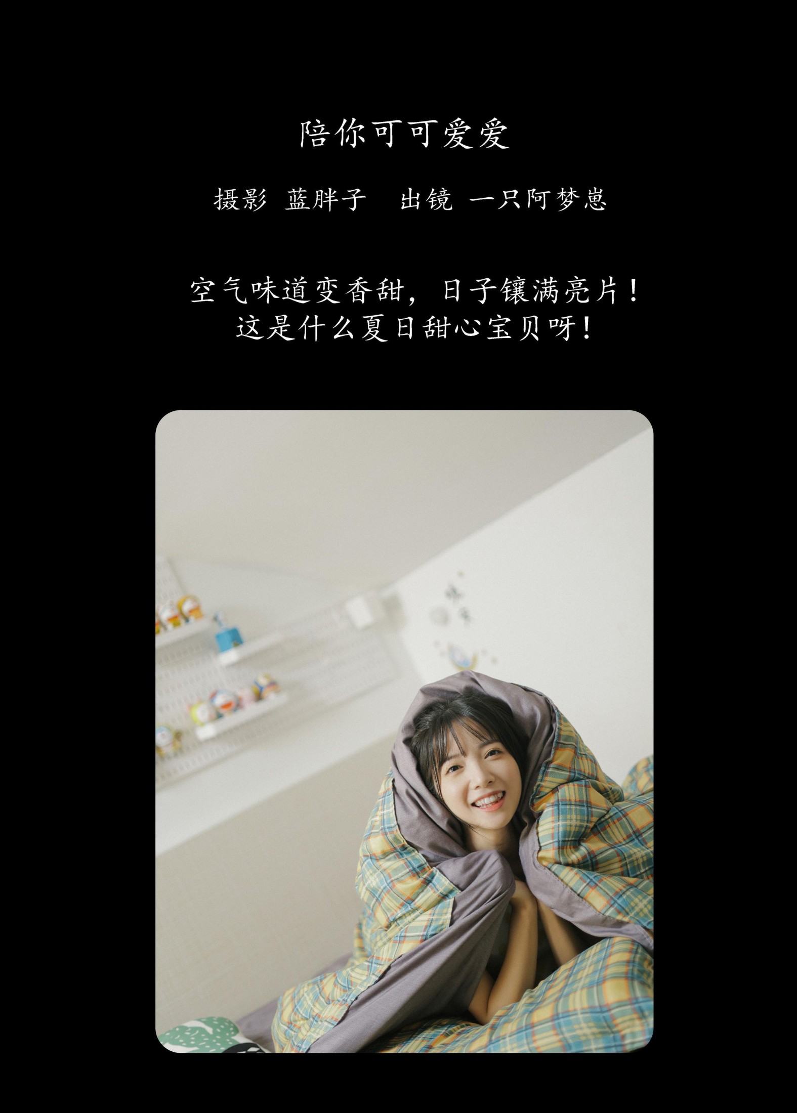 图片[2]-一只阿梦崽 – 《陪你可可爱爱》[42P]-COS写真在线网