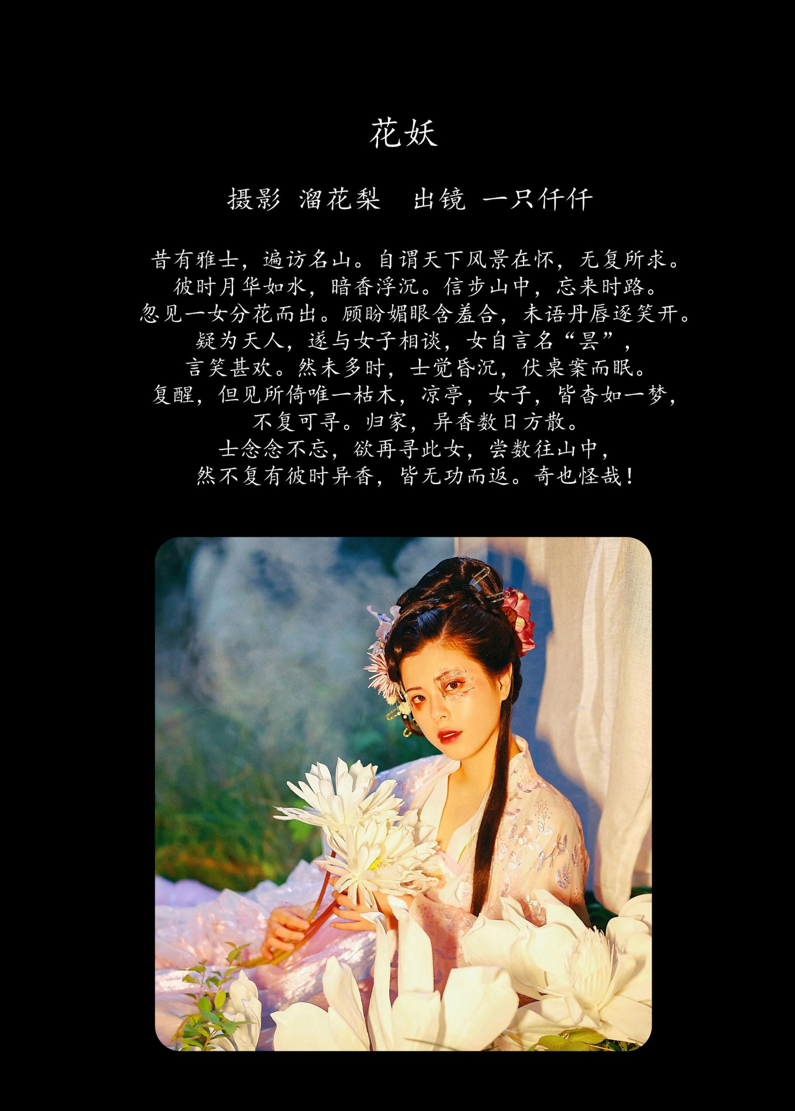 图片[2]-一只仟仟 – 《花妖》[30P]-COS写真在线网