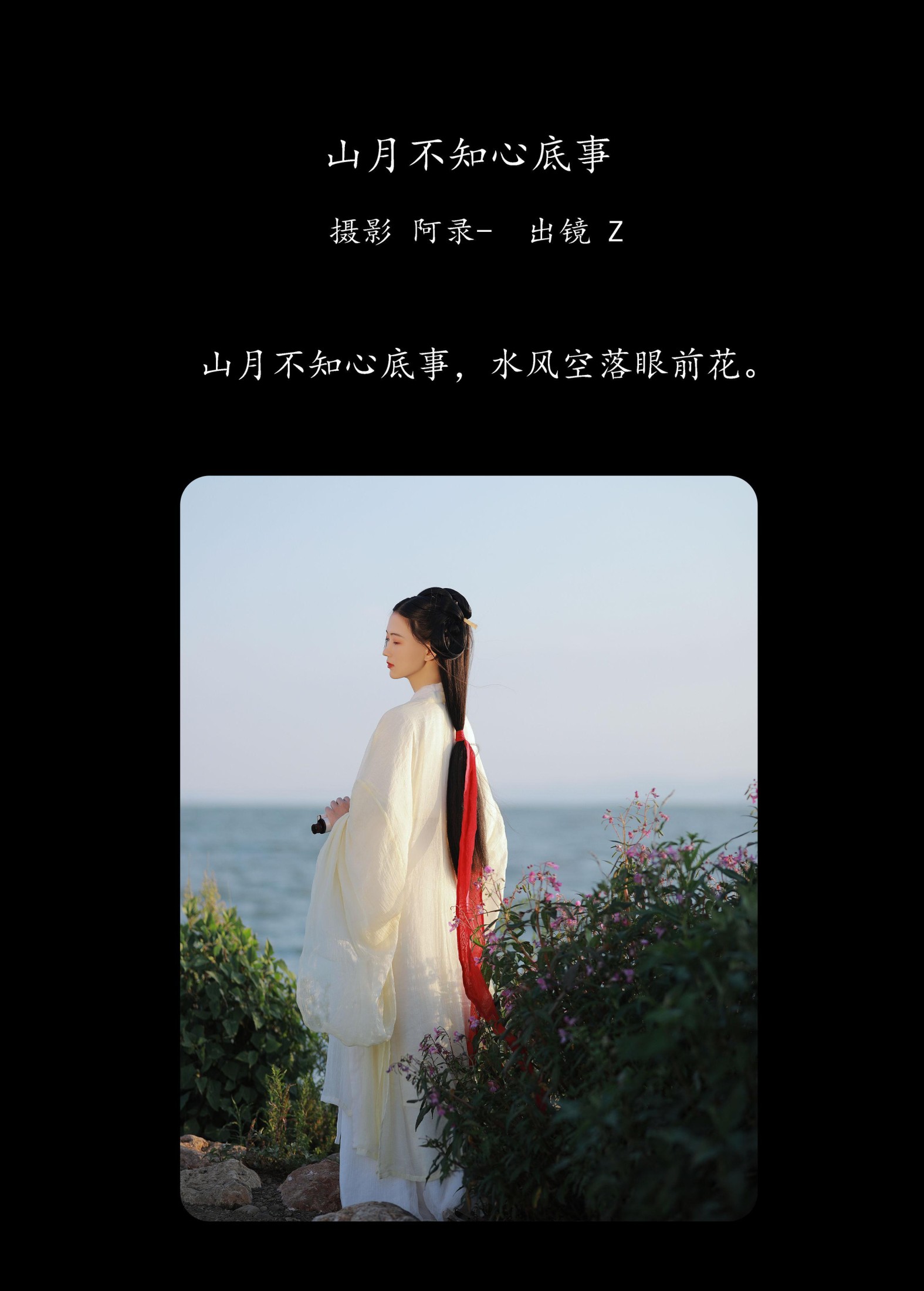 图片[2]-Z – 《山月不知心底事》[30P]-COS写真在线网