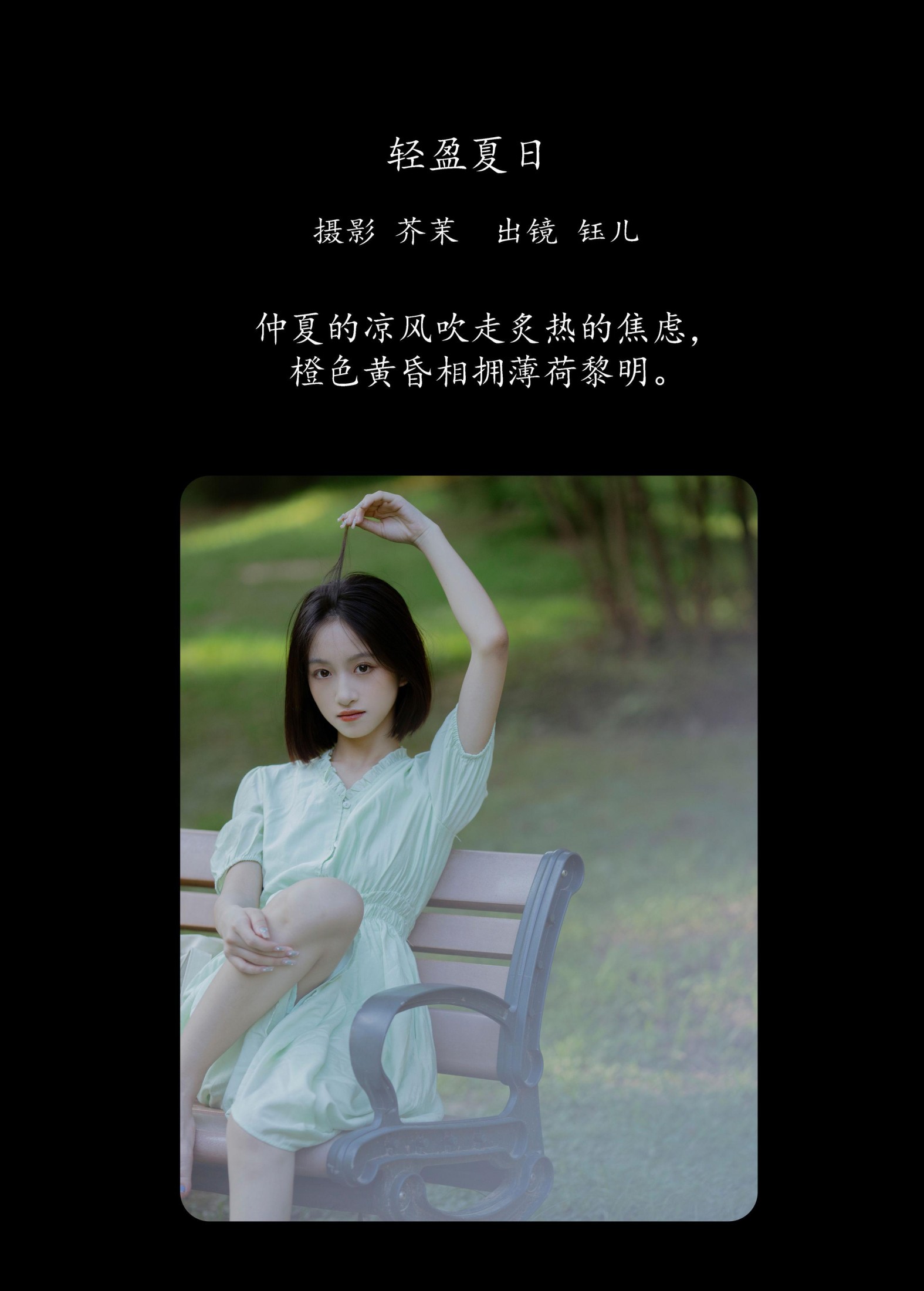 图片[2]-钰儿 – 《轻盈夏日》[25P]-COS写真在线网