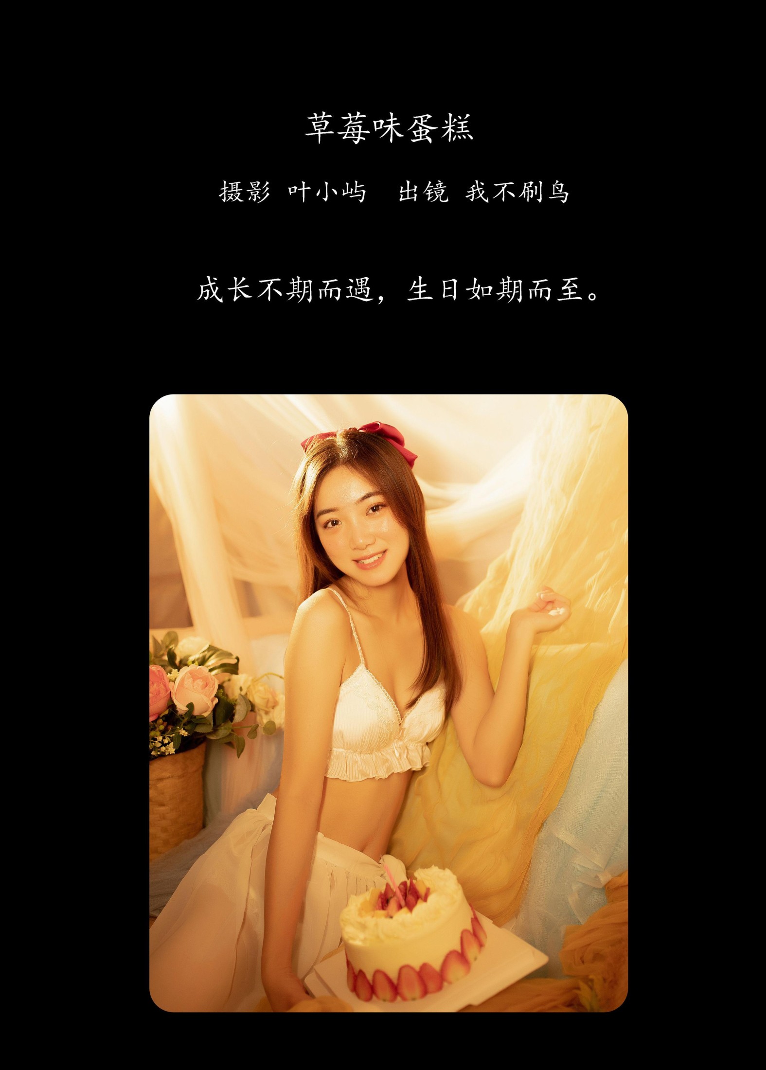 图片[2]-我不刷鸟 – 《草莓味蛋糕》[23P]-COS写真在线网