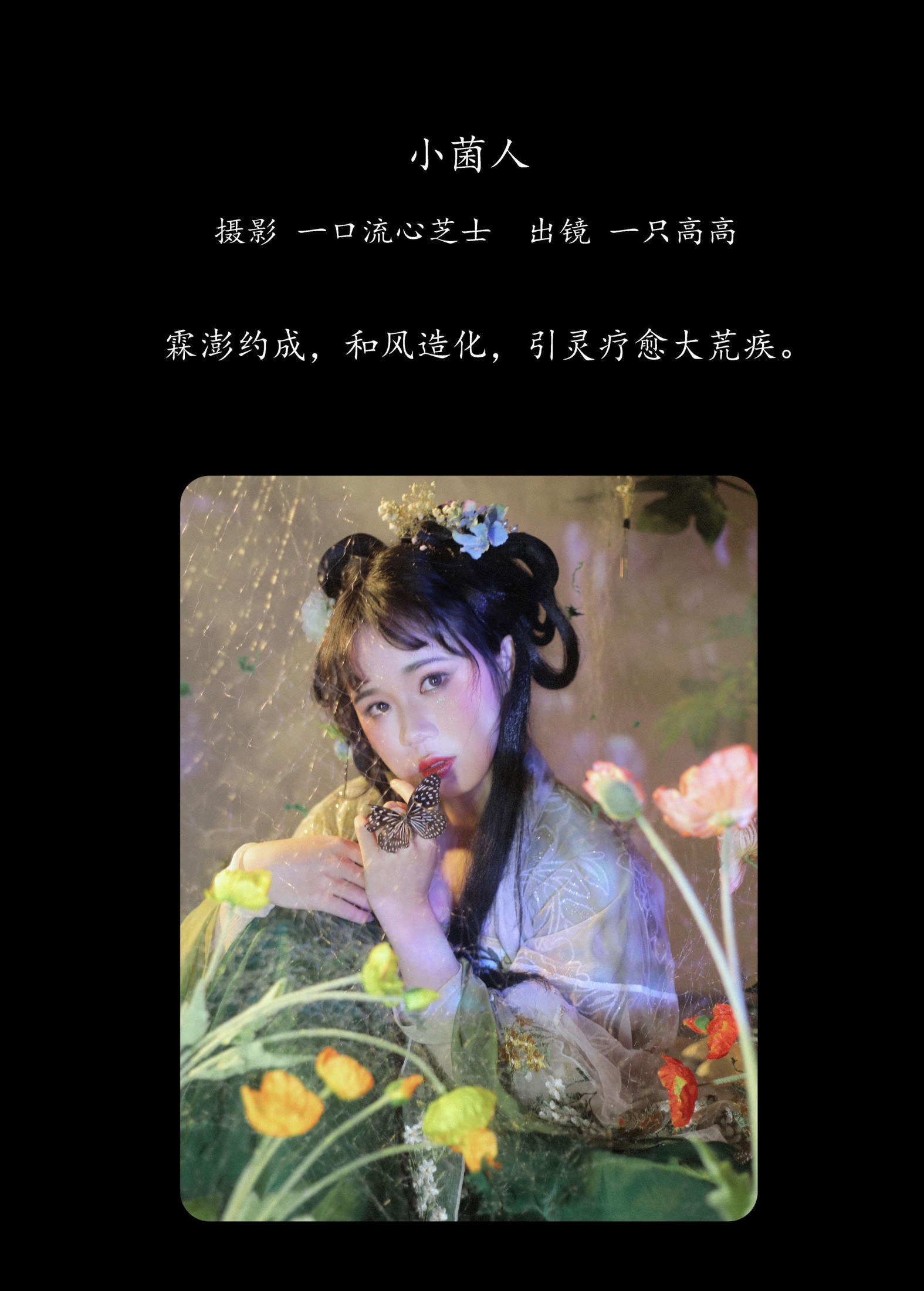 图片[2]-一只高高 – 《小菌人》[25P]-COS写真在线网