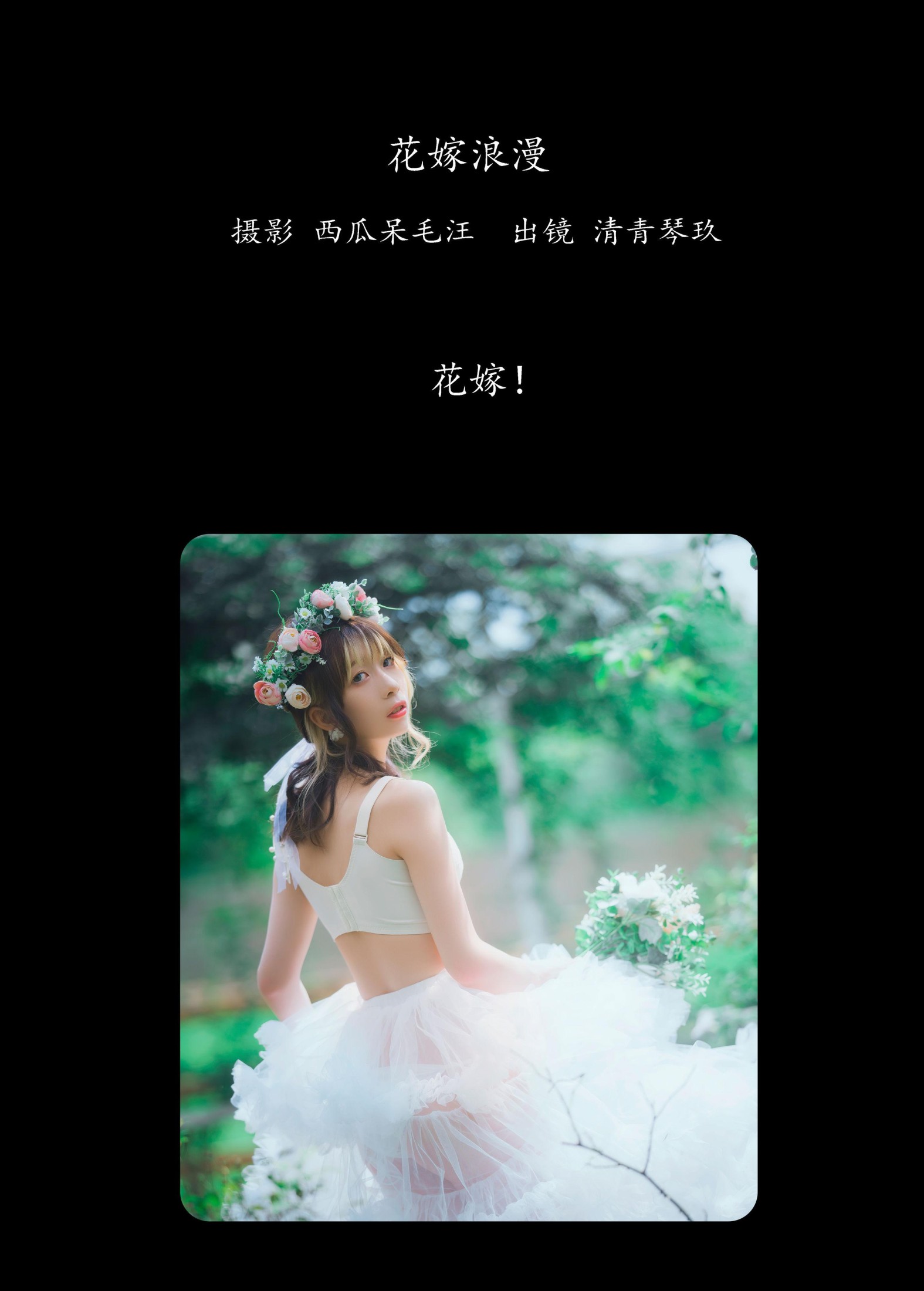 图片[2]-清青琴玖 – 《花嫁浪漫》[32P]-COS写真在线网