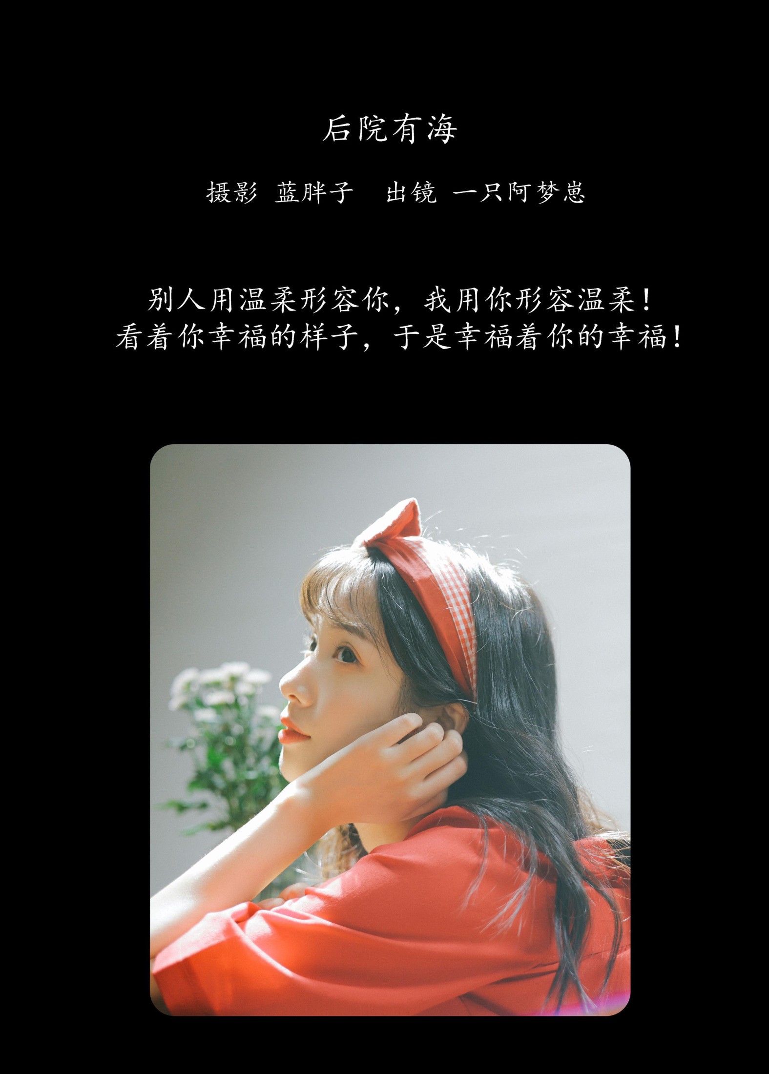 图片[2]-一只阿梦崽 – 《后院有海》[43P]-COS写真在线网