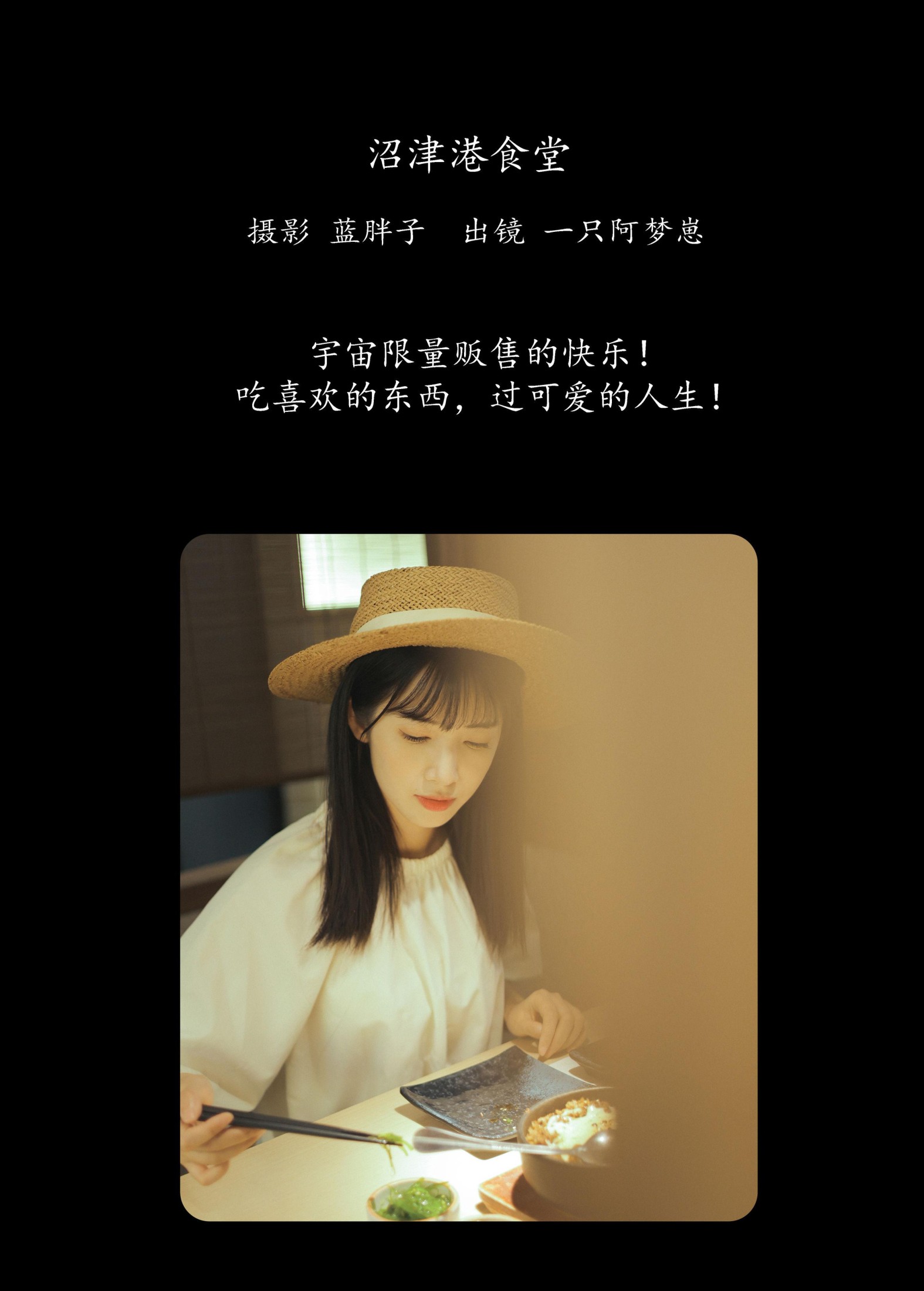 图片[2]-一只阿梦崽 – 《沼津港食堂》[43P]-COS写真在线网