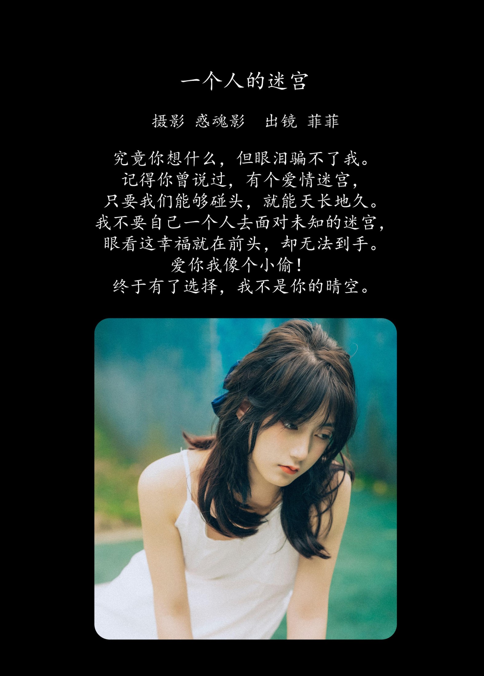 图片[2]-菲菲 – 《一个人的迷宫》[34P]-COS写真在线网