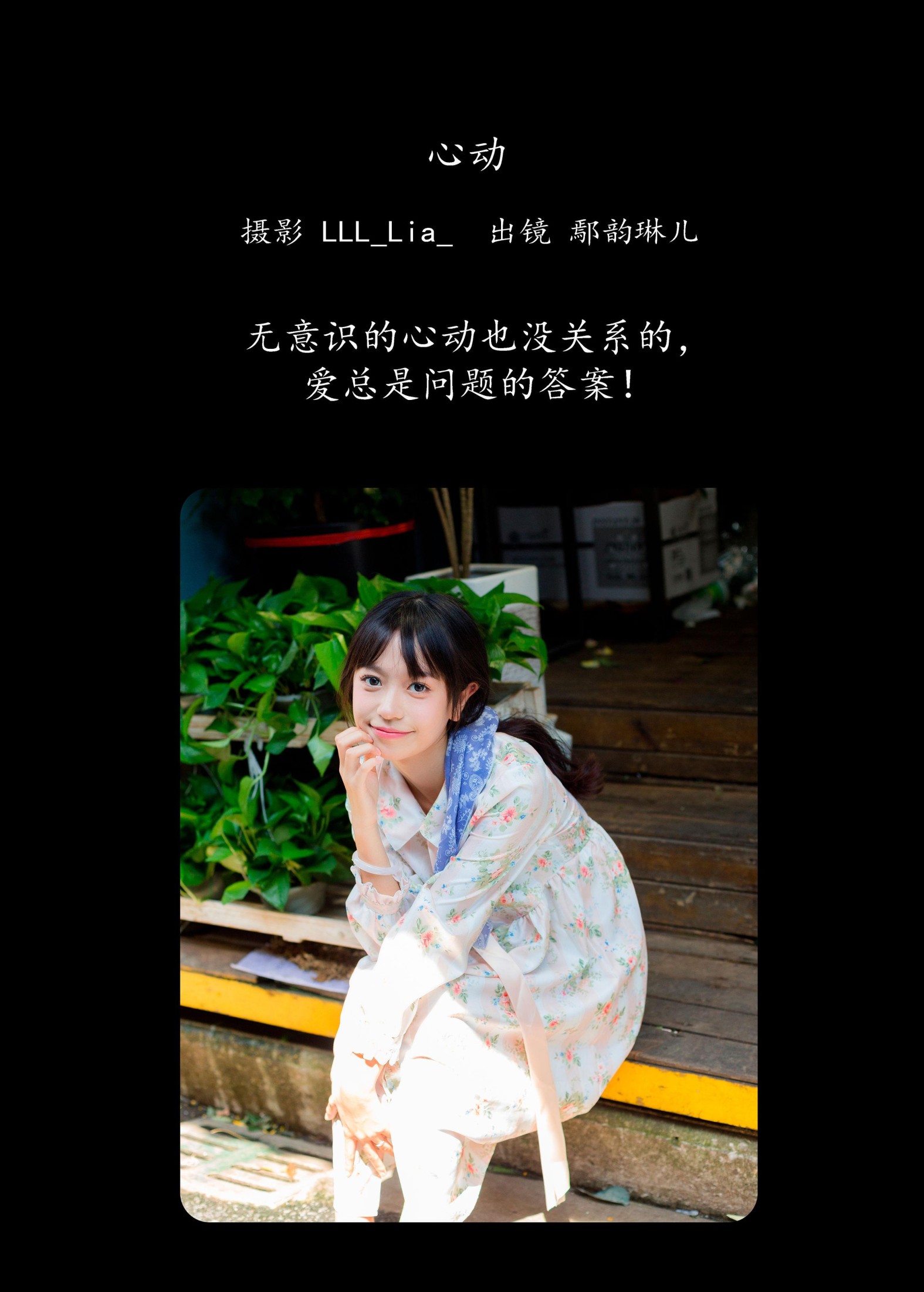 图片[2]-鄢韵琳 – 《心动》[32P]-COS写真在线网