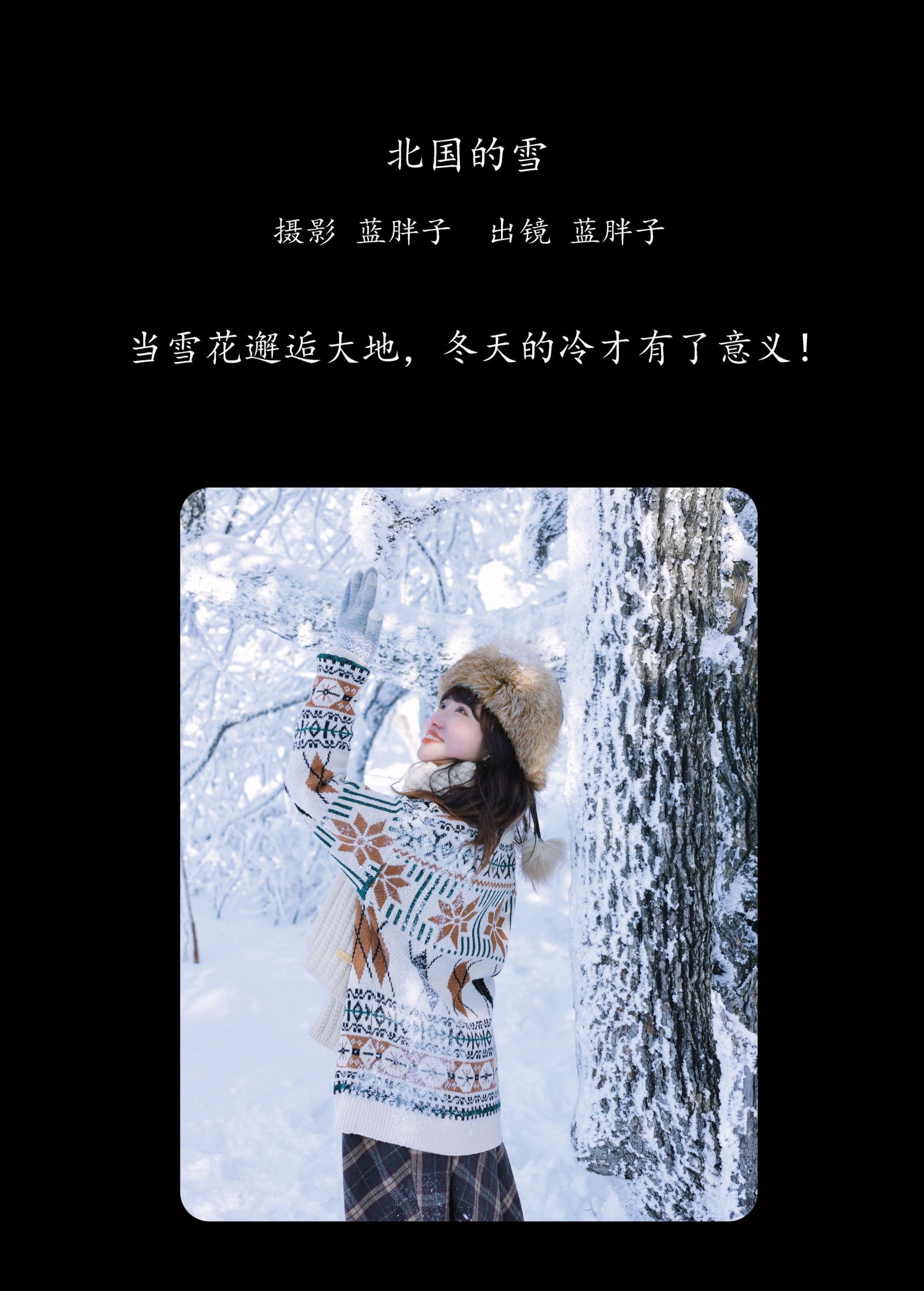 图片[2]-蓝胖子 – 《北国的雪》[27P]-COS写真在线网