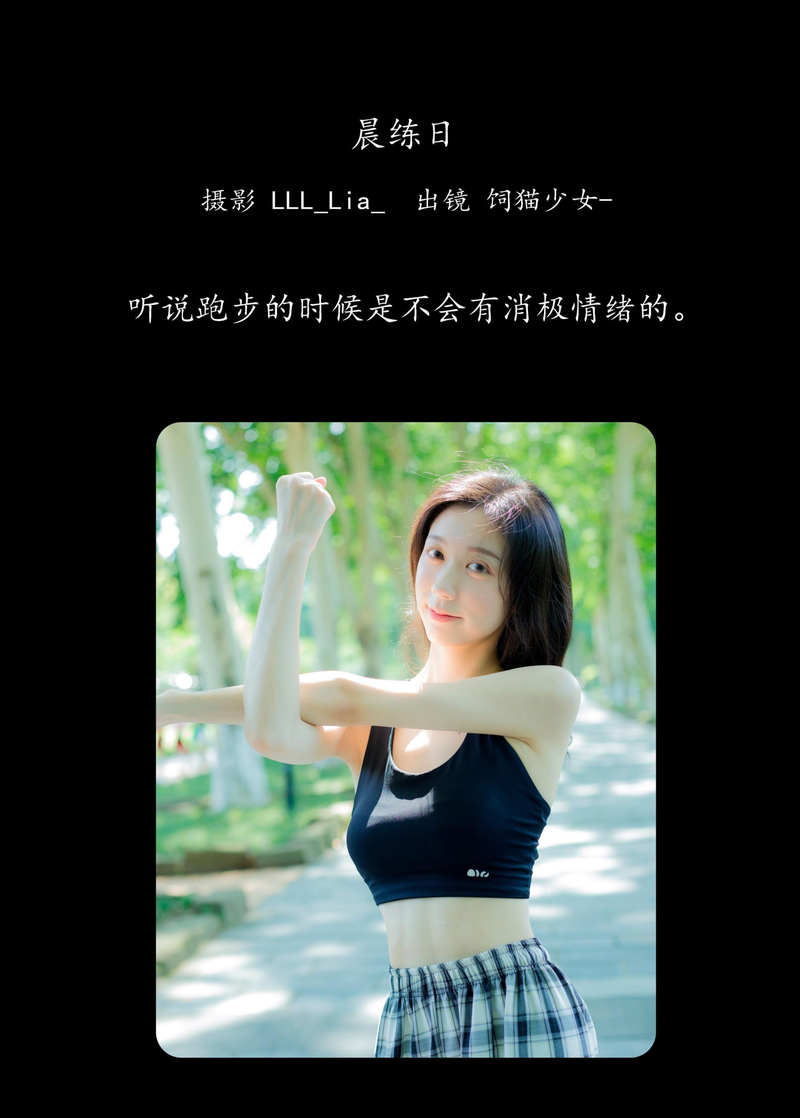 图片[2]-饲猫少女- – 《晨练日》[27P]-COS写真在线网