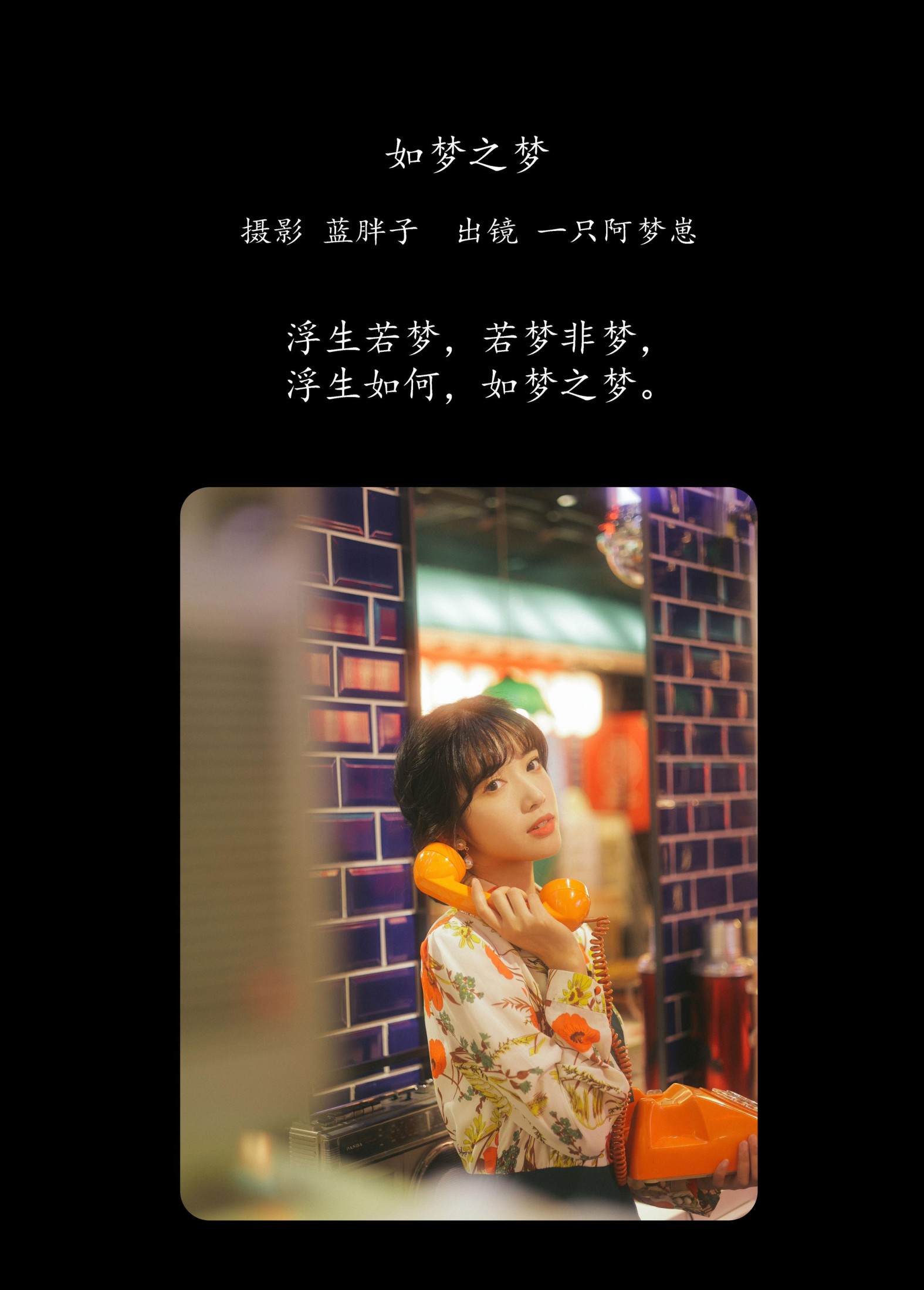 图片[2]-一只阿梦崽 – 《如梦之梦》[42P]-COS写真在线网