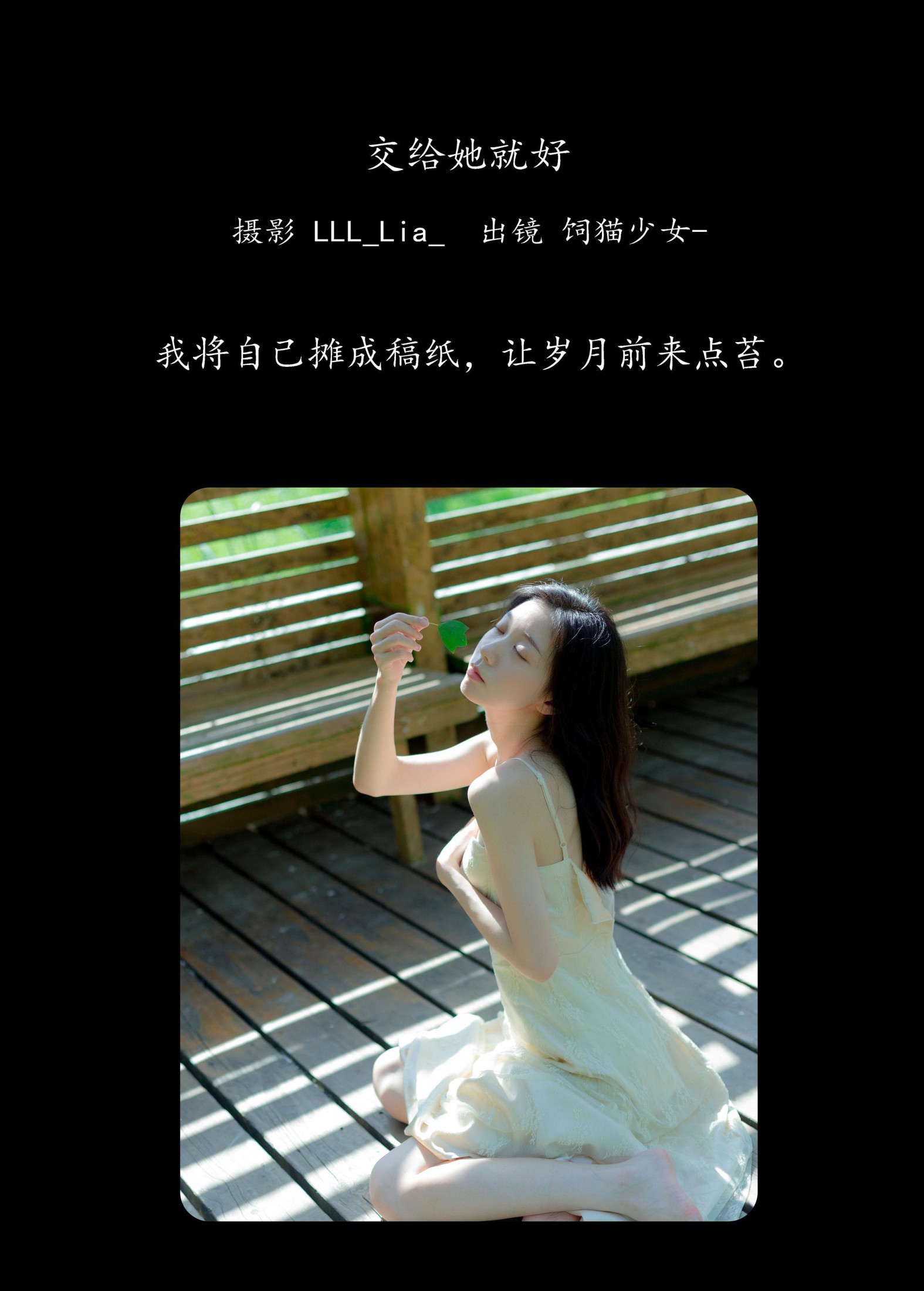 图片[2]-饲猫少女- – 《交给她就好》[31P]-COS写真在线网