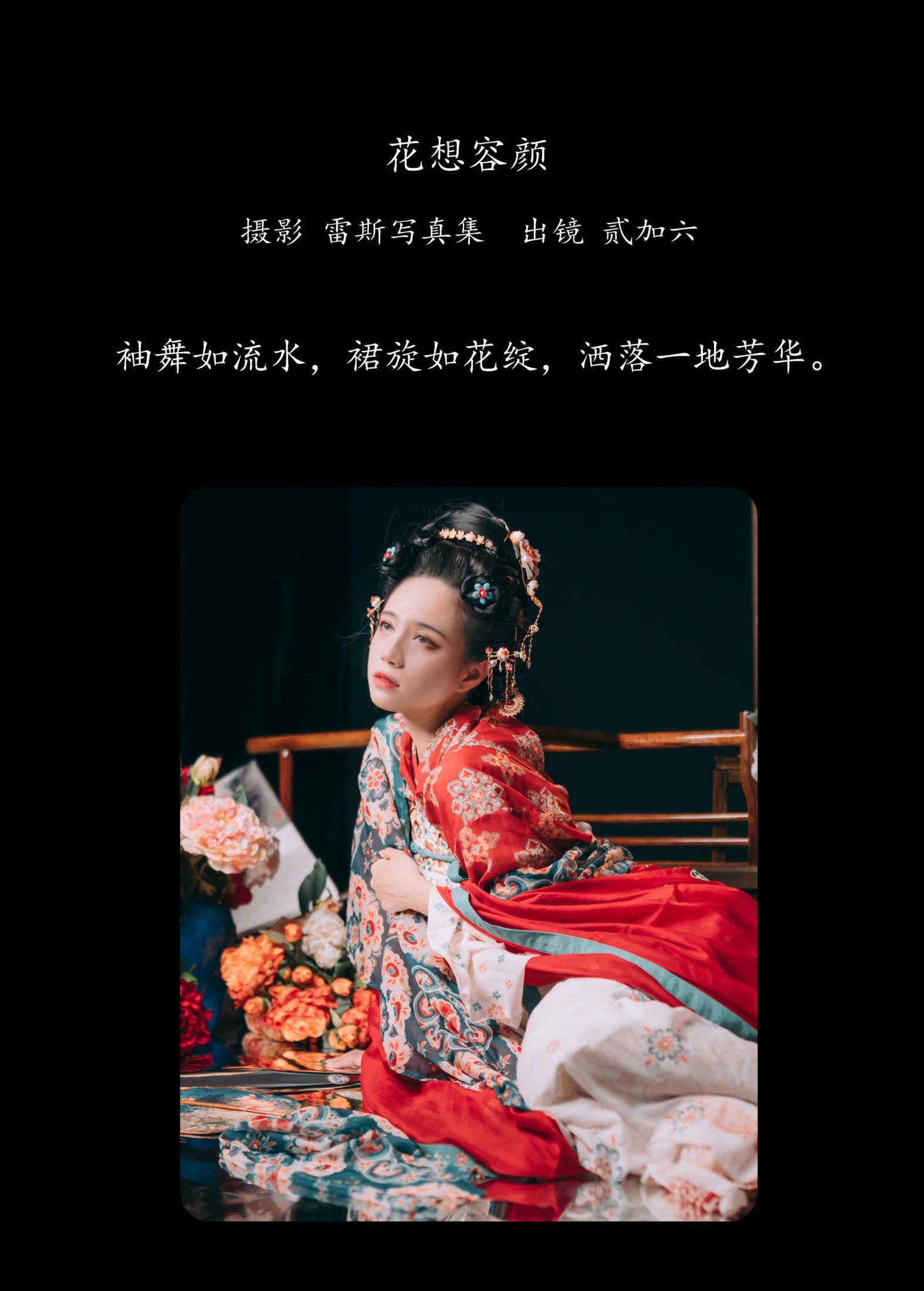 图片[2]-贰加六 – 《花想容颜》[23P]-COS写真在线网