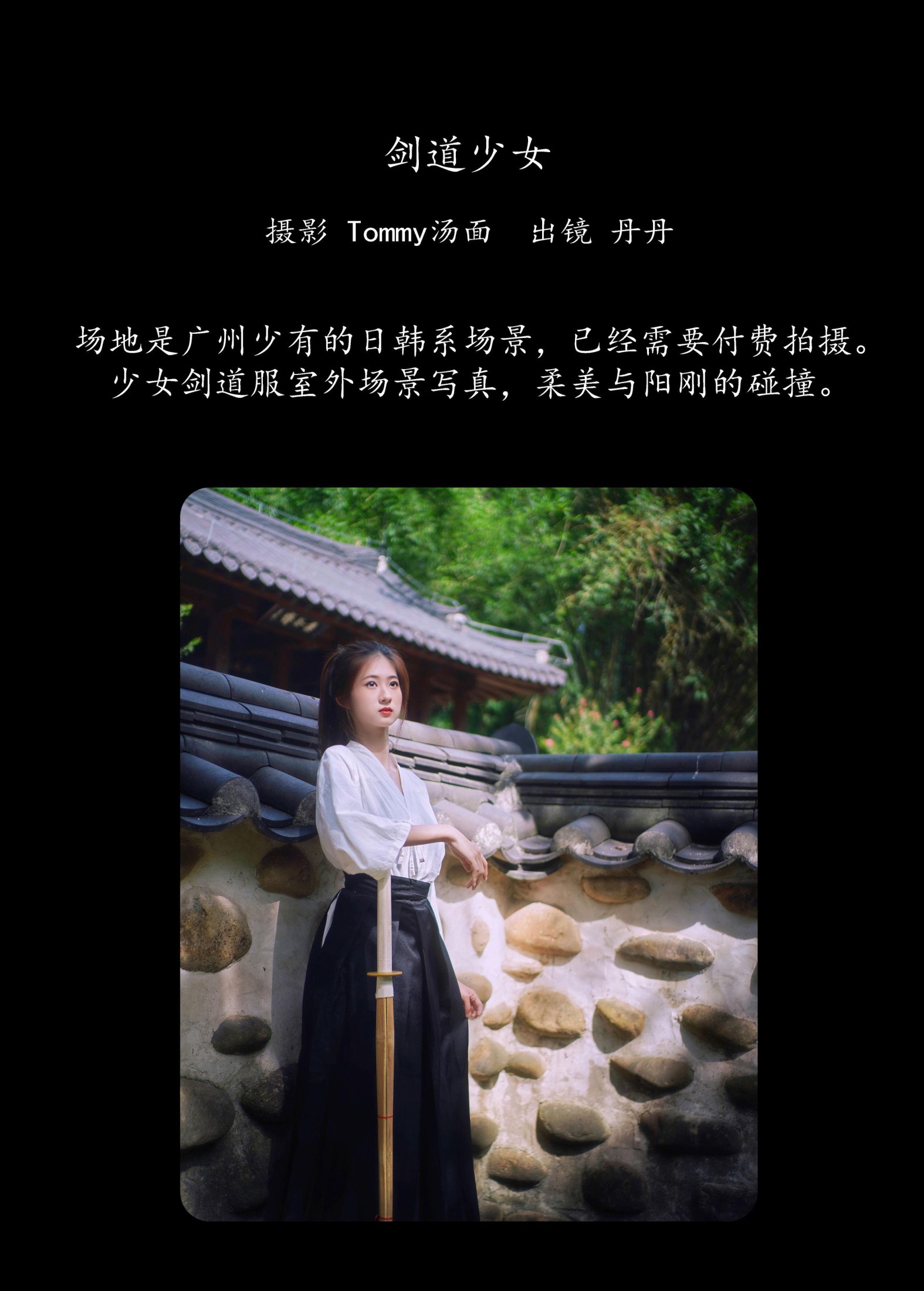 图片[2]-丹丹 – 《剑道少女》[24P]-COS写真在线网