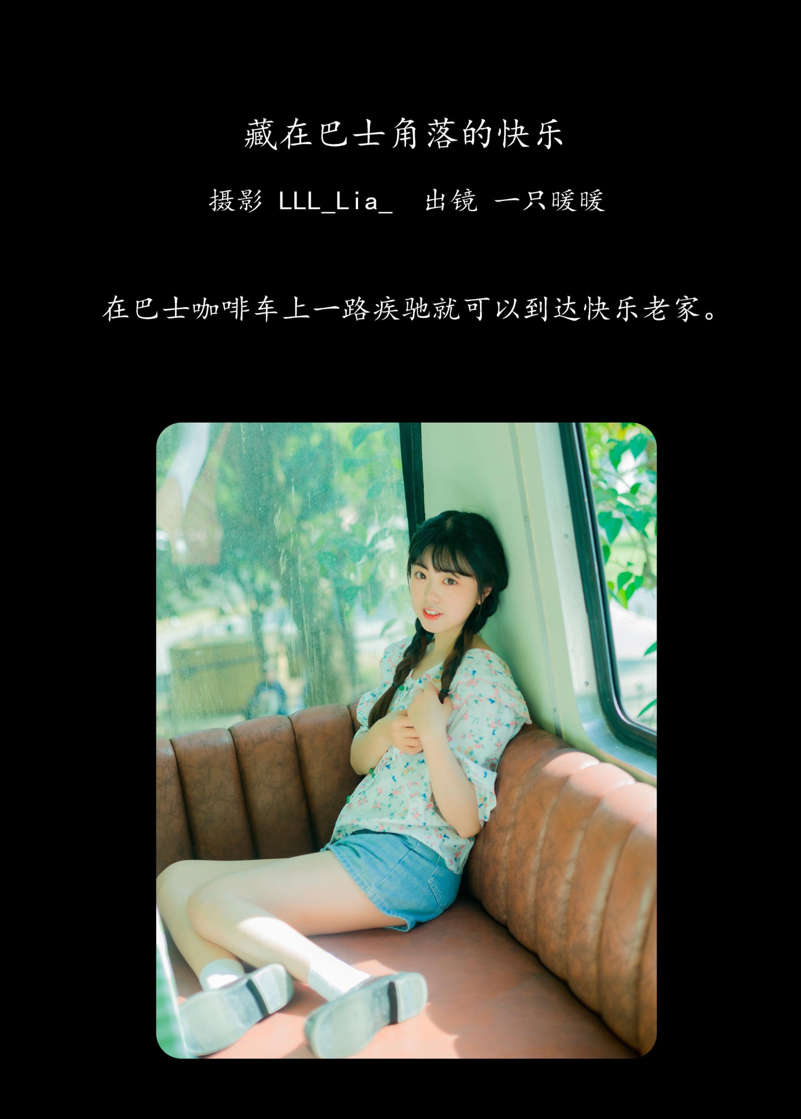 图片[2]-一只暖暖 – 《藏在巴士角落的快乐》[28P]-COS写真在线网