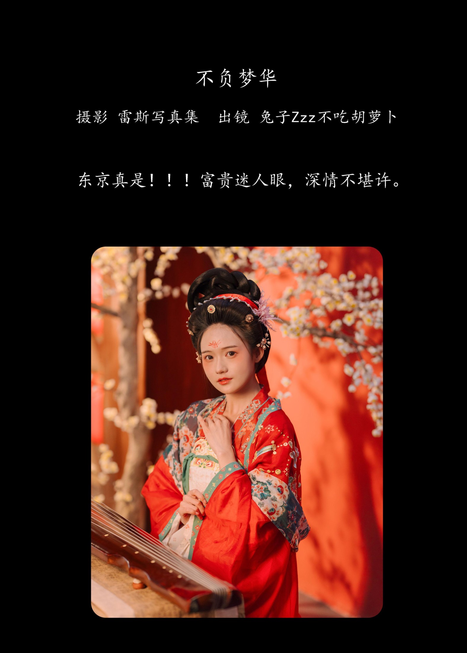 图片[2]-兔子Zzz不吃胡萝卜 – 《不负梦华》[23P]-COS写真在线网