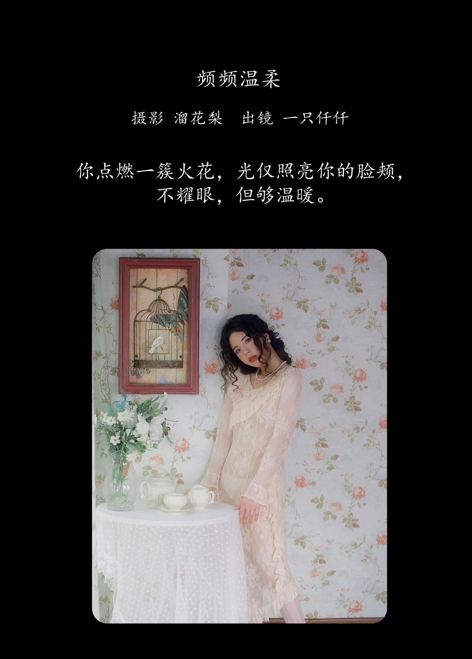 图片[2]-一只仟仟 – 《频频温柔》[24P]-COS写真在线网