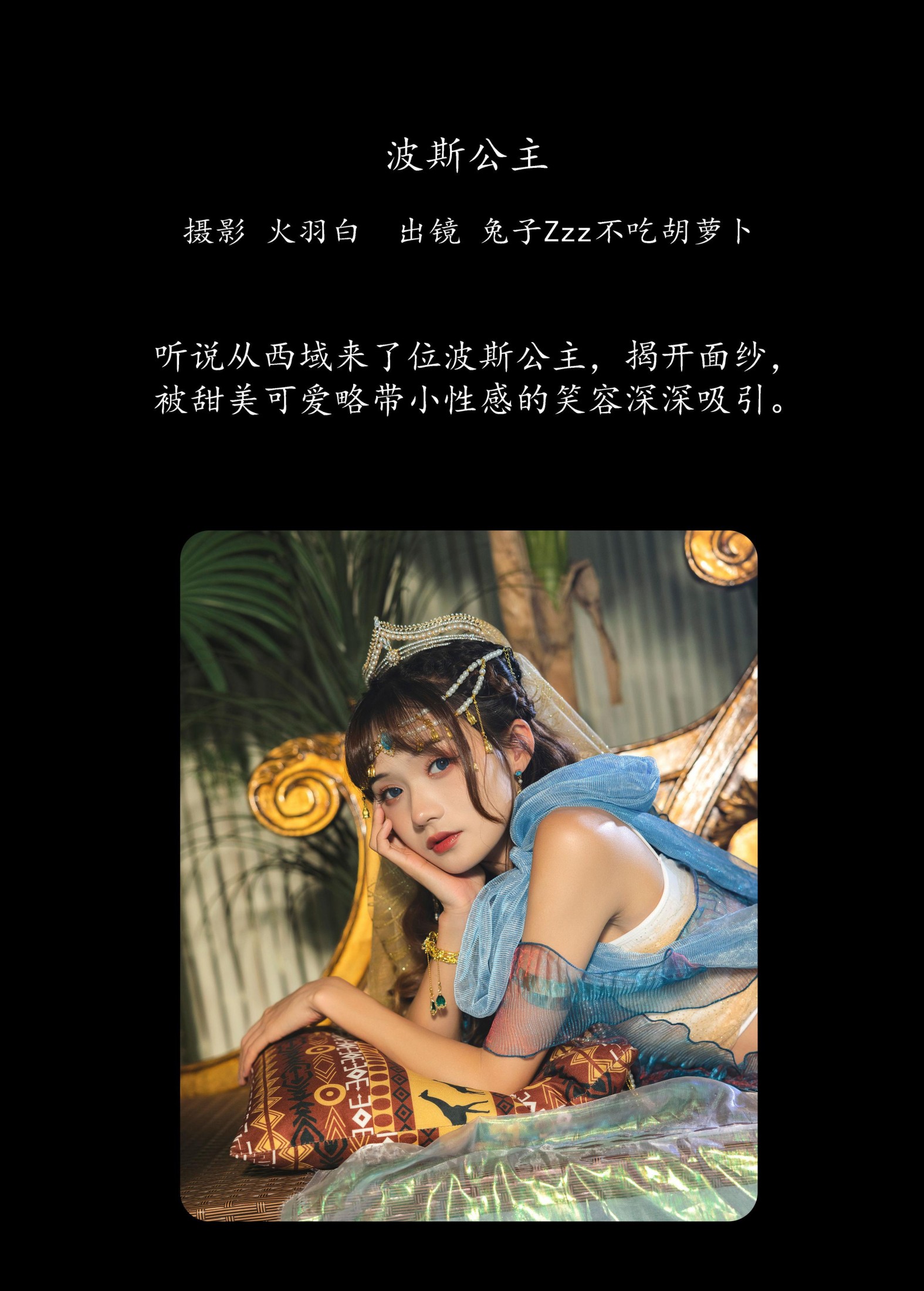 图片[2]-兔子Zzz不吃胡萝卜 – 《波斯公主》[29P]-COS写真在线网