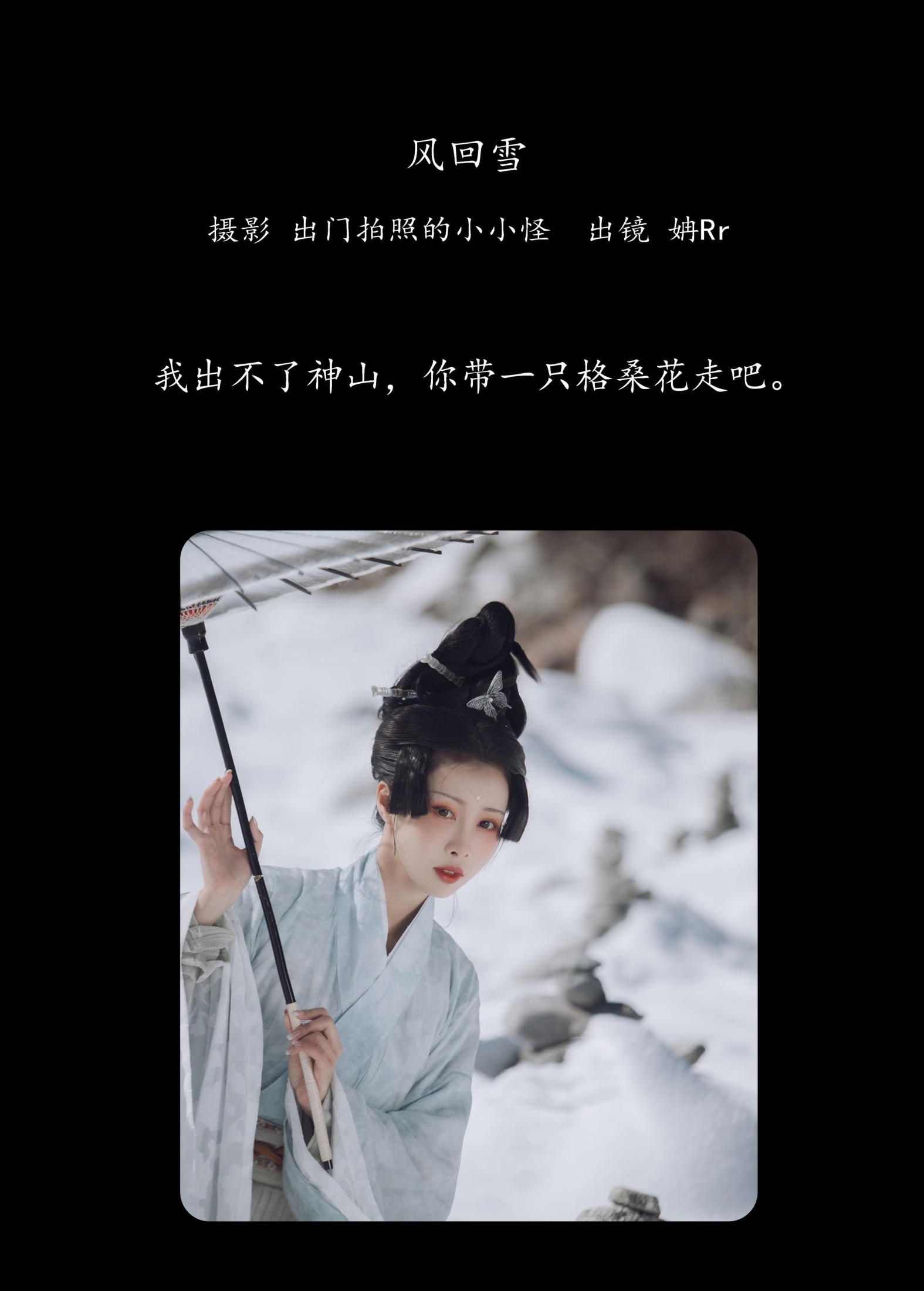 图片[2]-姌Rr – 《风回雪》[21P]-COS写真在线网