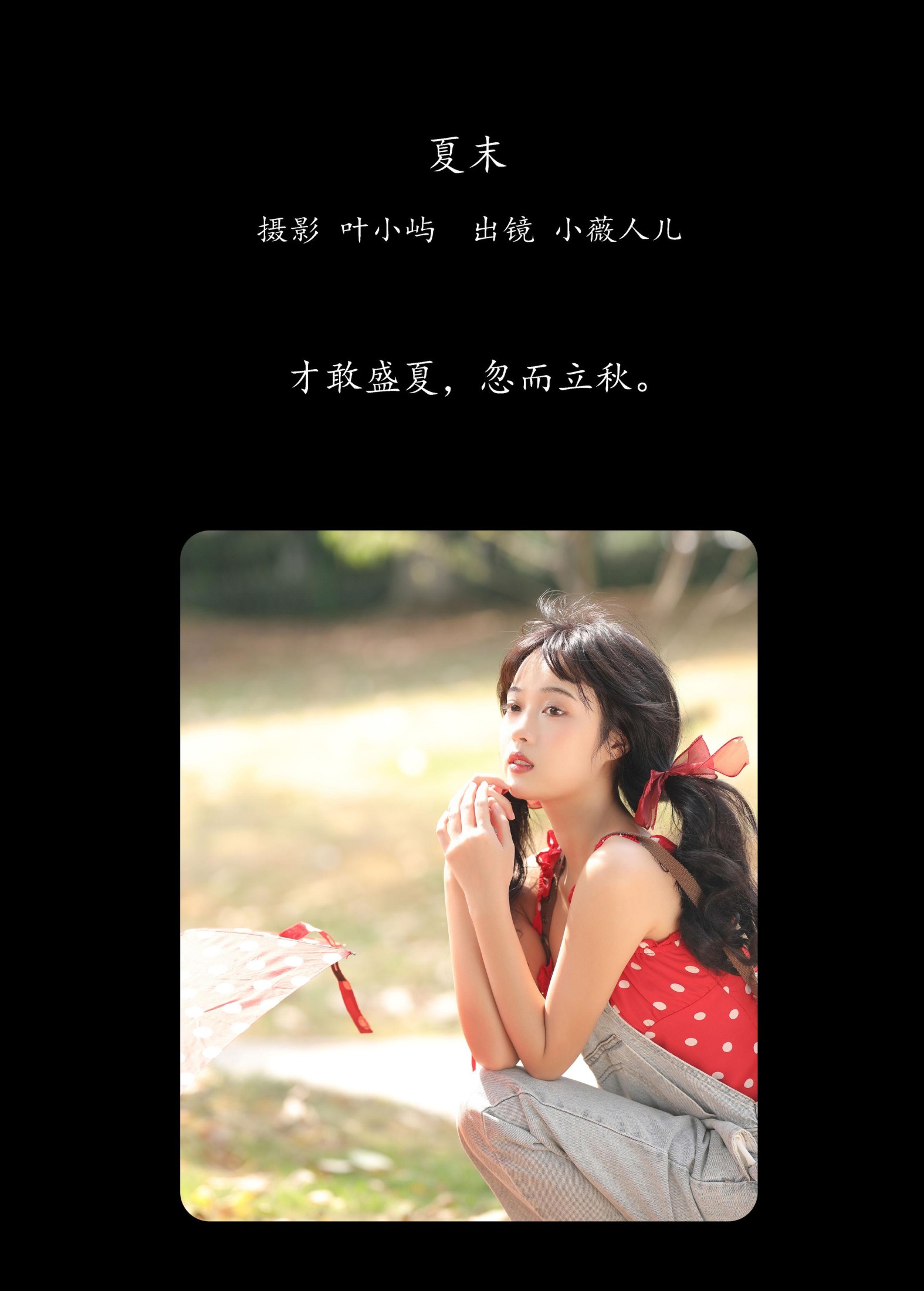 图片[2]-小薇人儿 – 《夏末》[38P]-COS写真在线网
