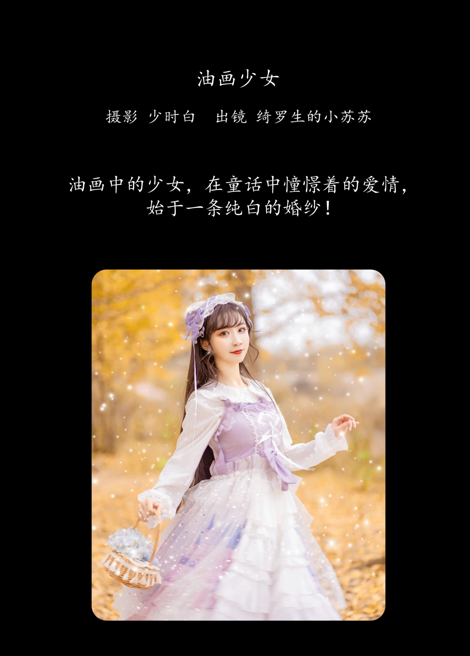 图片[2]-绮罗生的小苏苏 – 《油画少女》[27P]-COS写真在线网