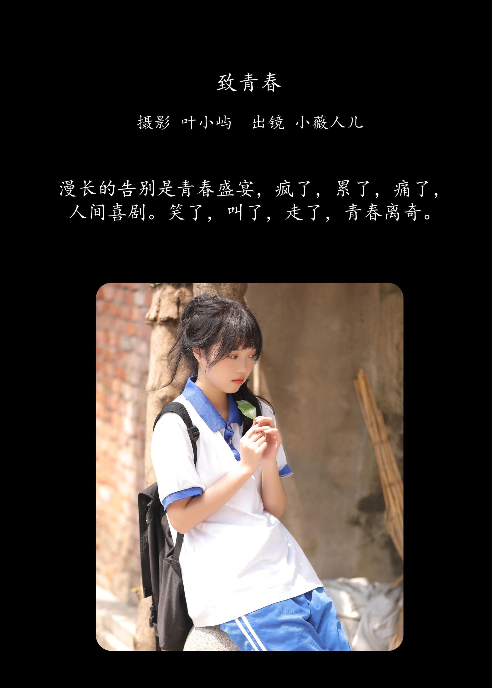 图片[2]-小薇人儿 – 《致青春》[32P]-COS写真在线网