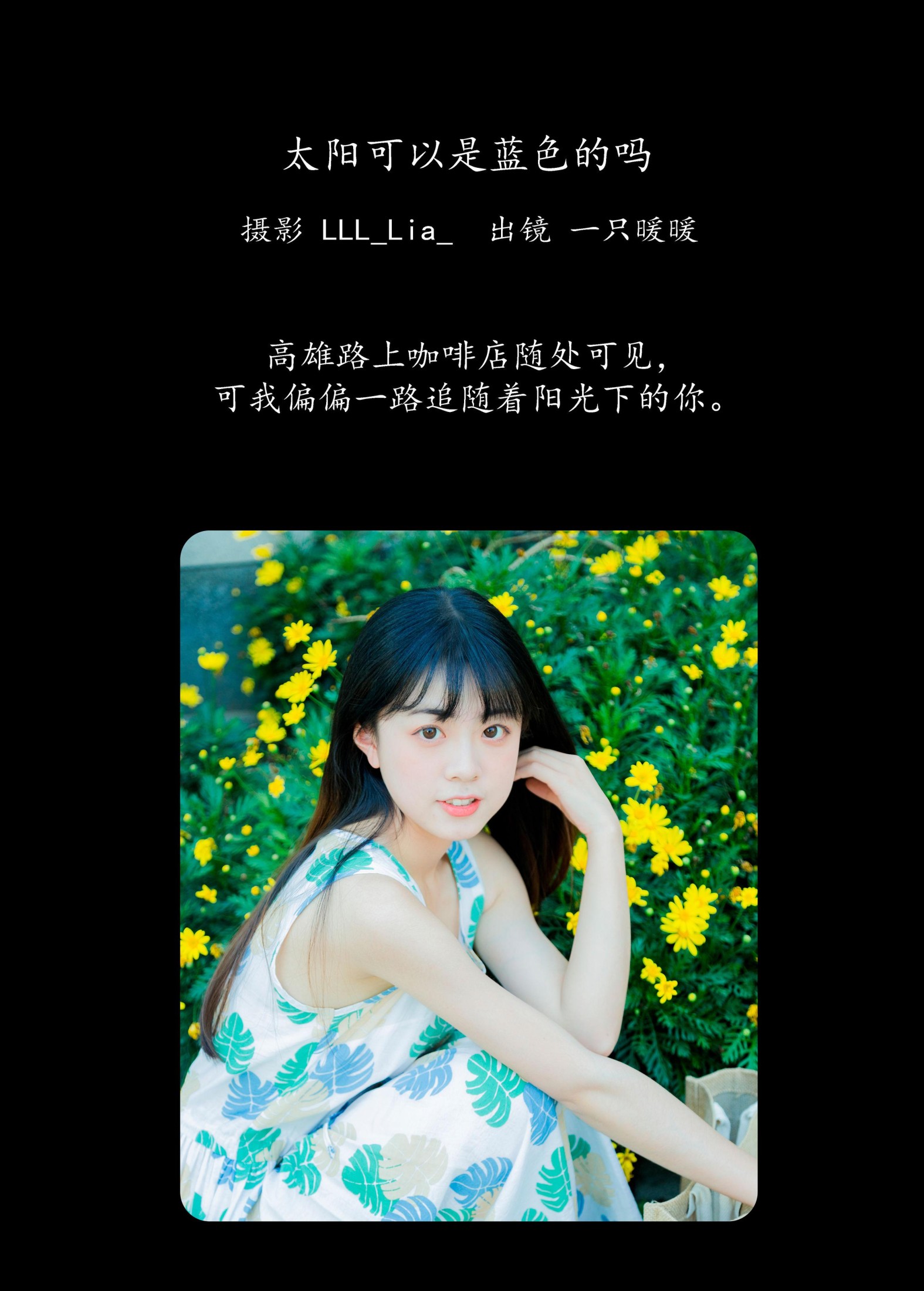 图片[2]-一只暖暖 – 《太阳可以是蓝色的吗》[27P]-COS写真在线网