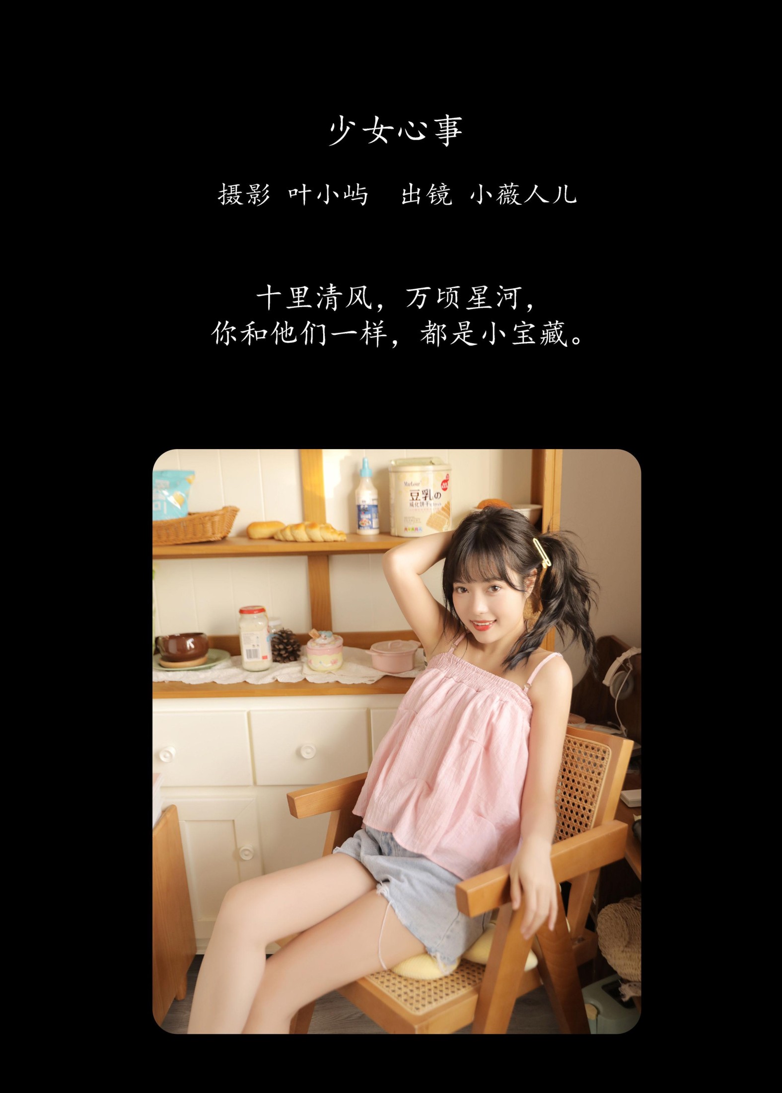 图片[2]-小薇人儿 – 《少女心事》[37P]-COS写真在线网