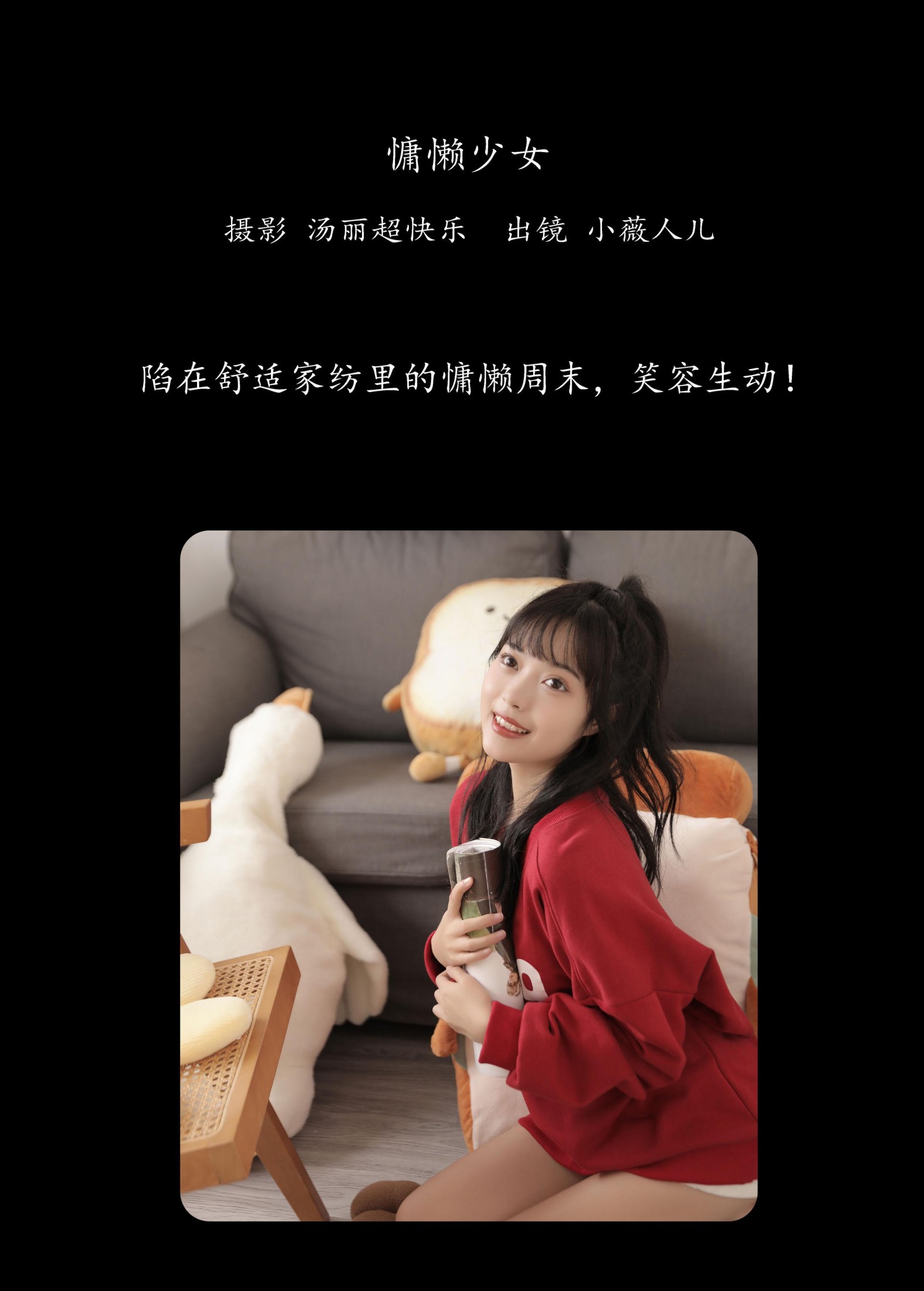 图片[2]-小薇人儿 – 《慵懒少女》[40P]-COS写真在线网